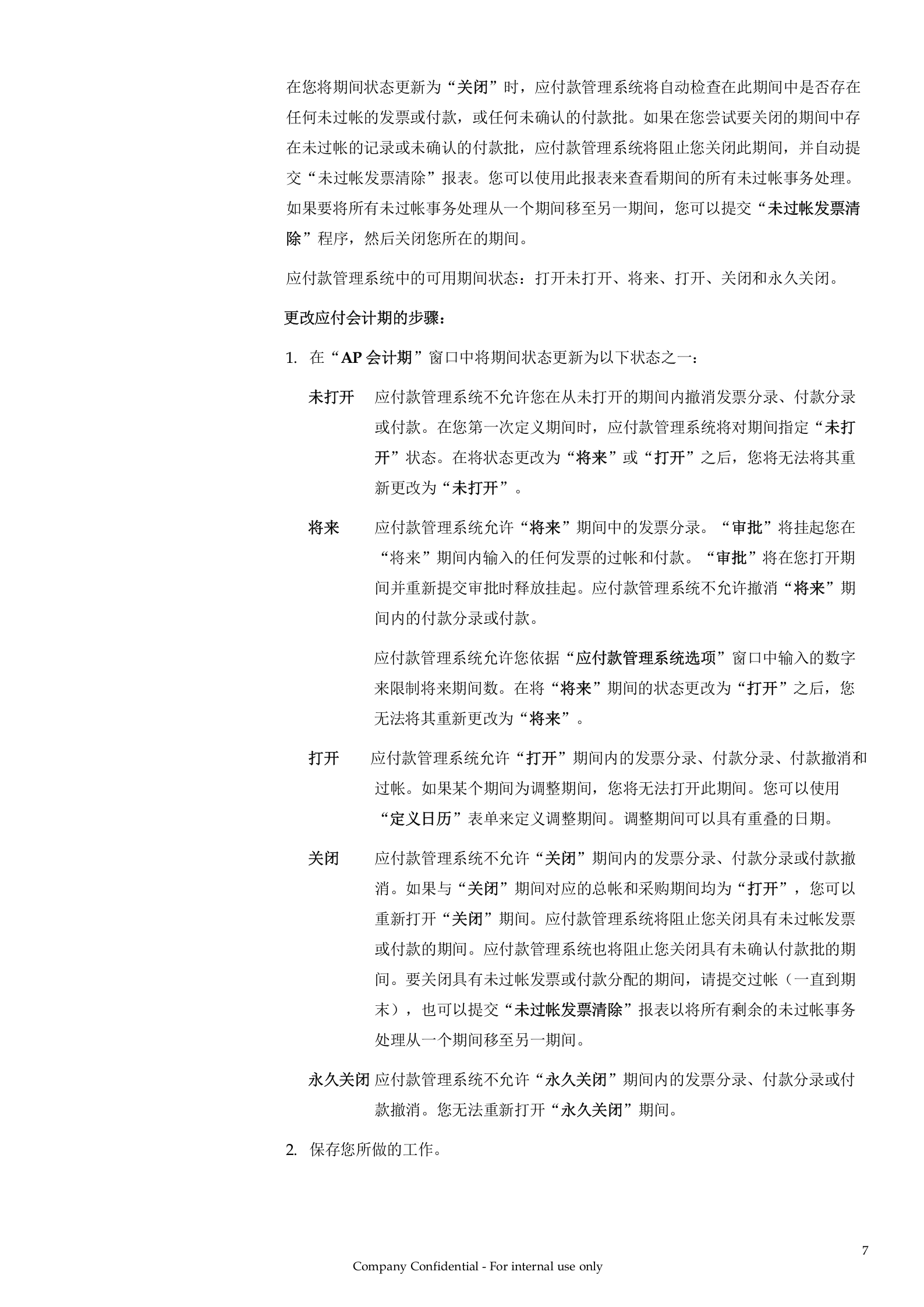 ORACLE财务管理系统培训手册—应付模块（AP）_ITIL之家(www.itilzj.com)_.DOC 第8页