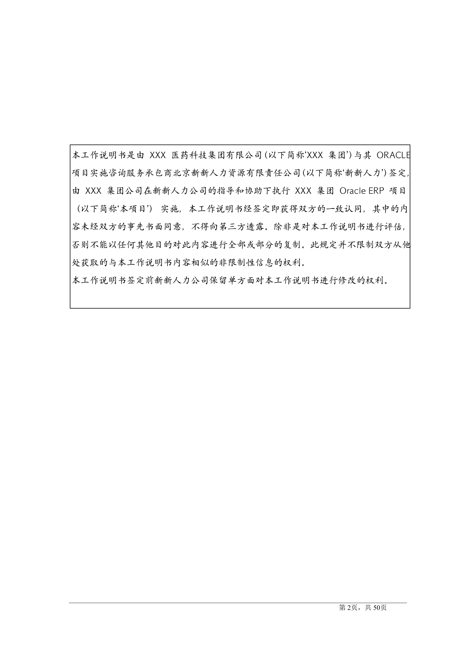 OracleERP项目实施方案_ITIL之家(www.itilzj.com)_.DOCX 第2页