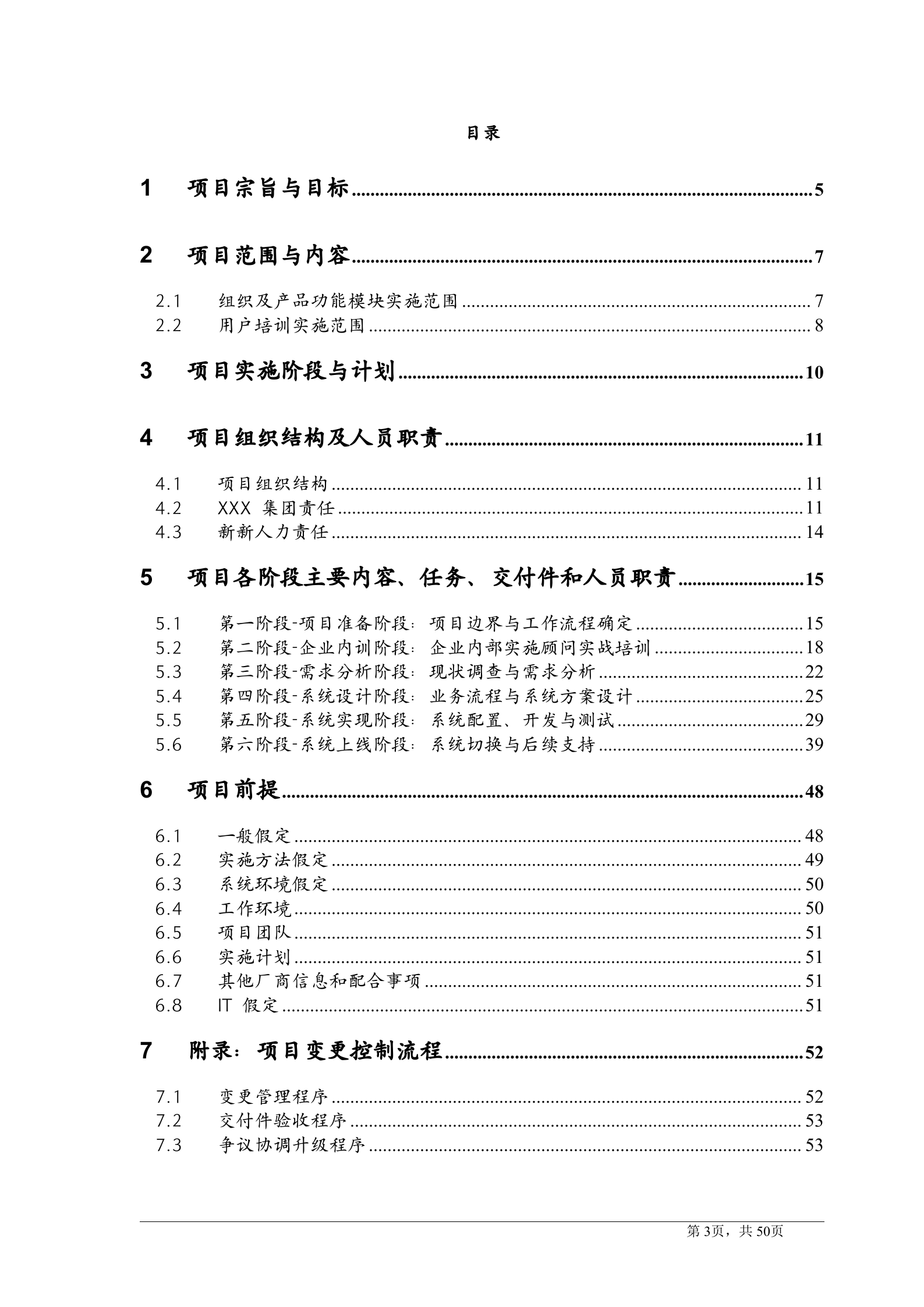 OracleERP项目实施方案_ITIL之家(www.itilzj.com)_.DOCX 第3页