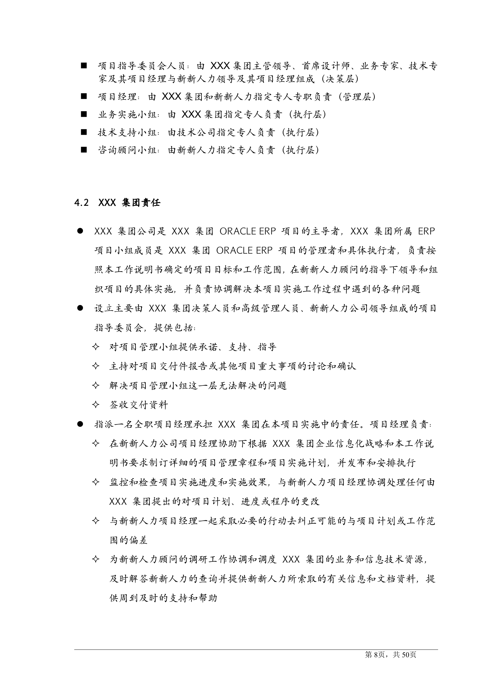 OracleERP项目实施方案_ITIL之家(www.itilzj.com)_.DOCX 第8页