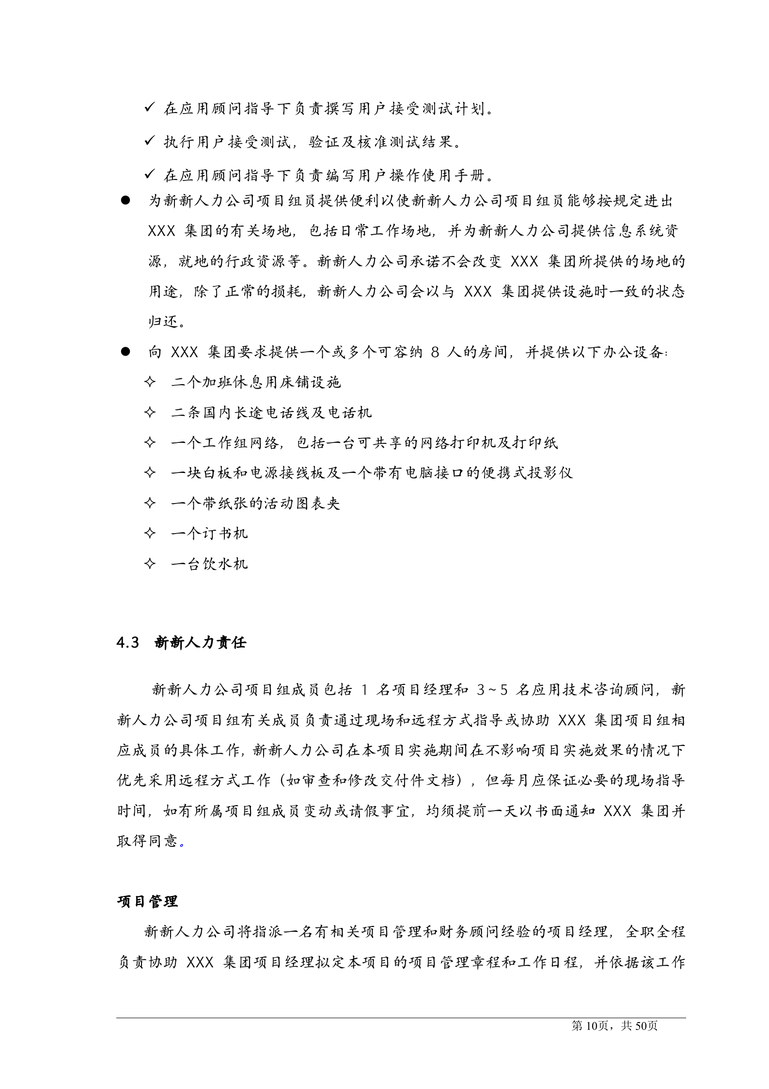 OracleERP项目实施方案_ITIL之家(www.itilzj.com)_.DOCX 第10页