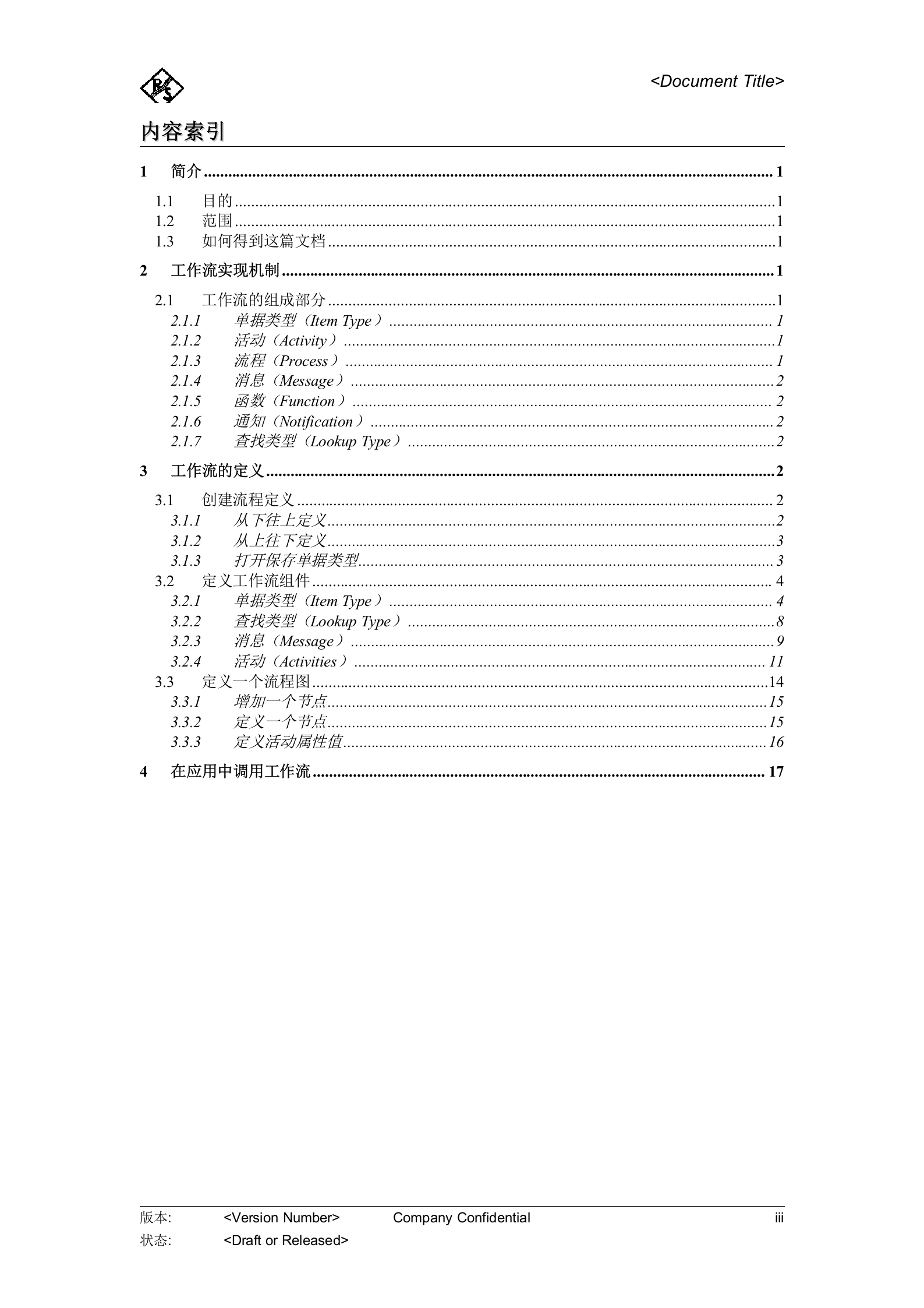OracleERP开发流程_ITIL之家(www.itilzj.com)_.DOC 第3页