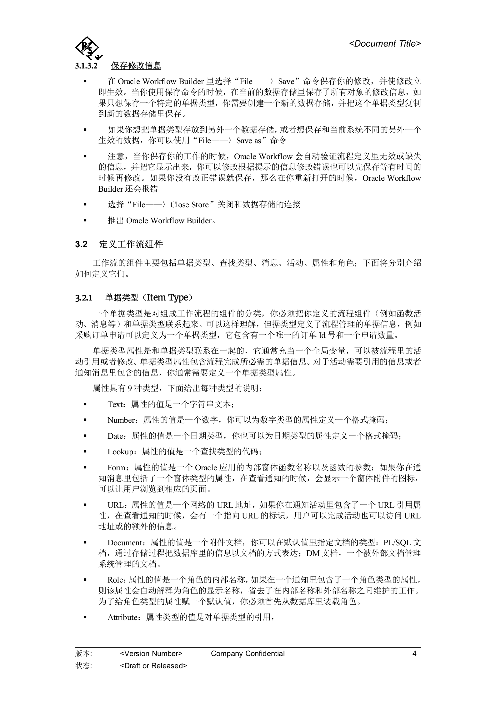 OracleERP开发流程_ITIL之家(www.itilzj.com)_.DOC 第7页