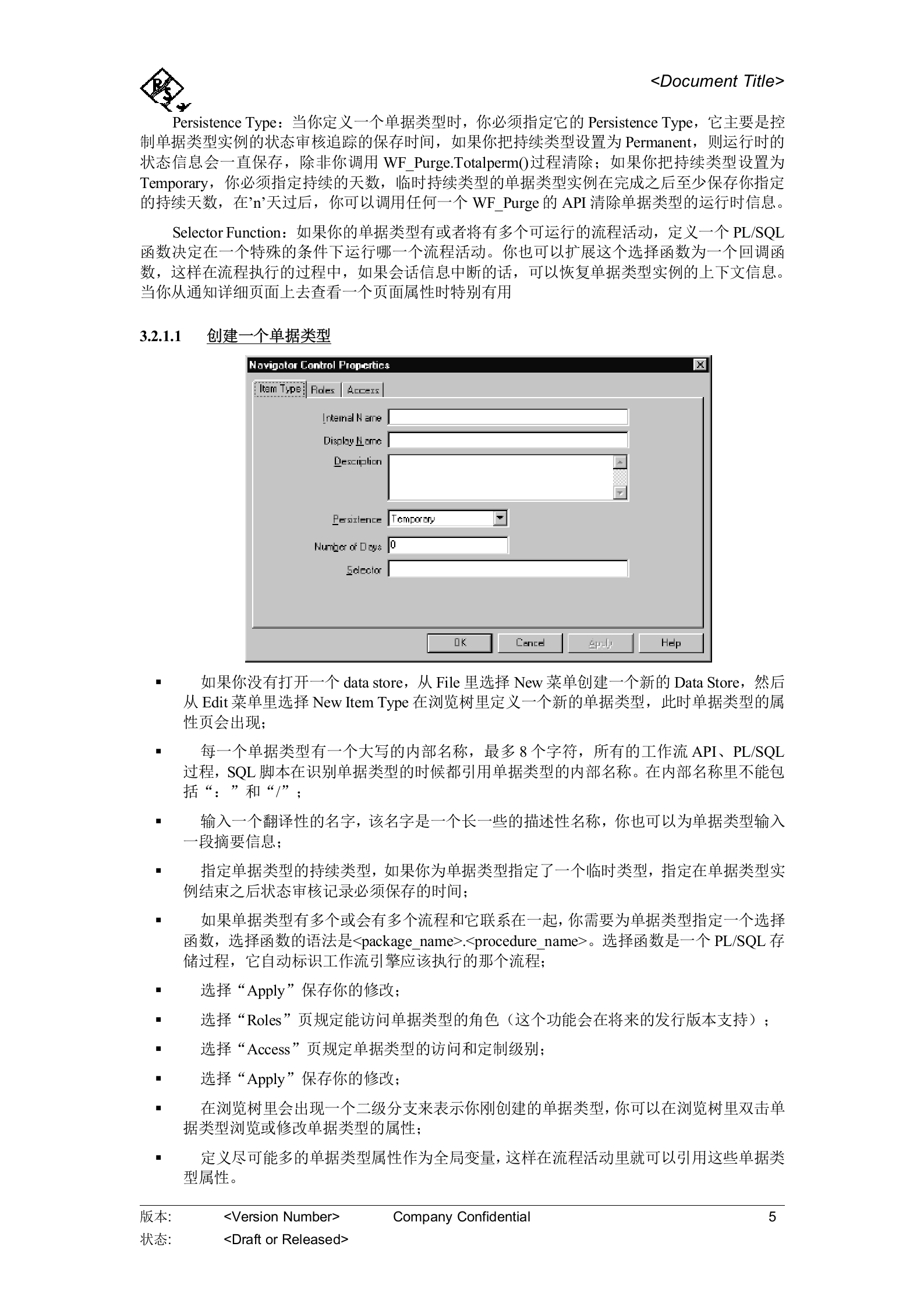 OracleERP开发流程_ITIL之家(www.itilzj.com)_.DOC 第8页