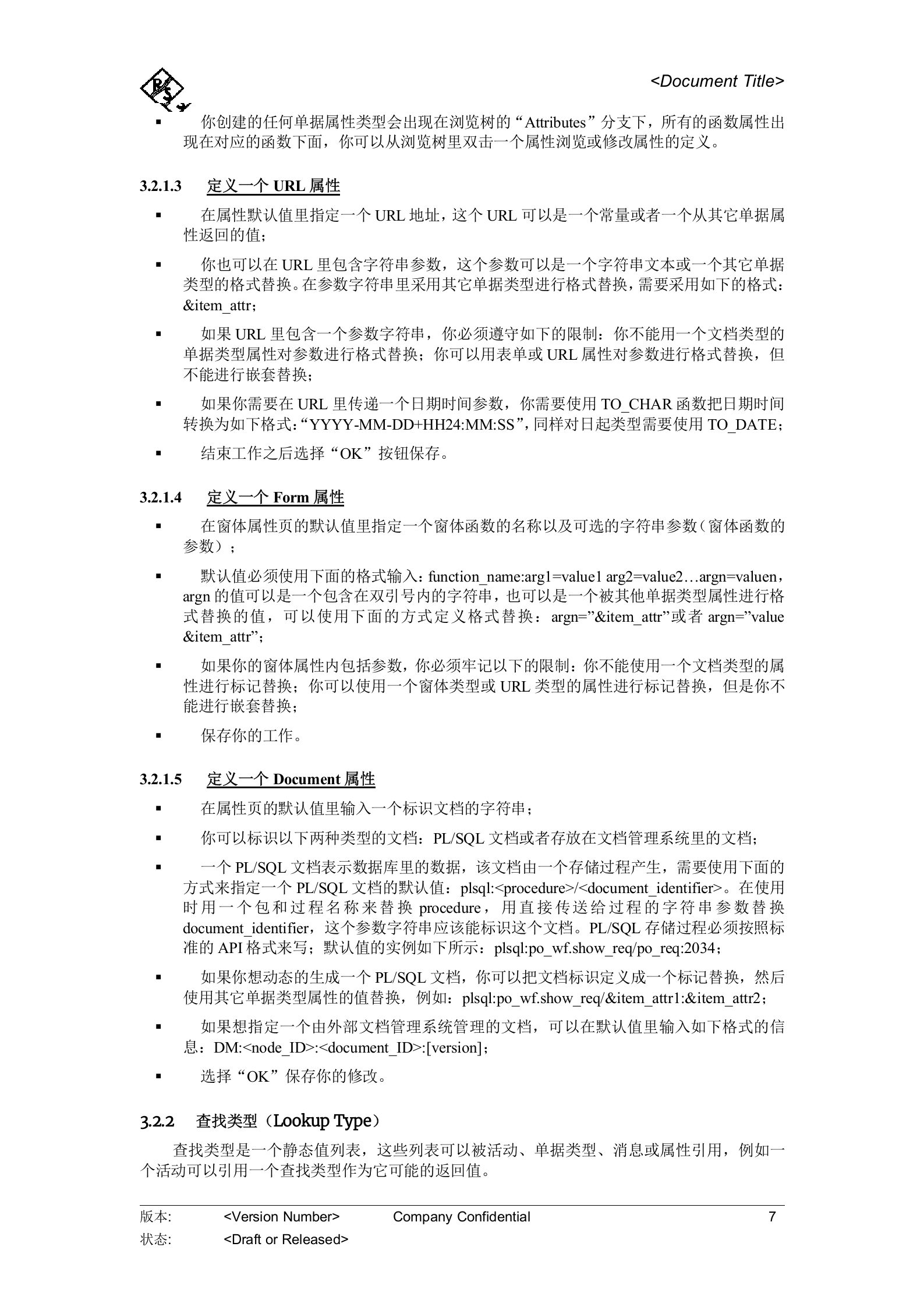 OracleERP开发流程_ITIL之家(www.itilzj.com)_.DOC 第10页