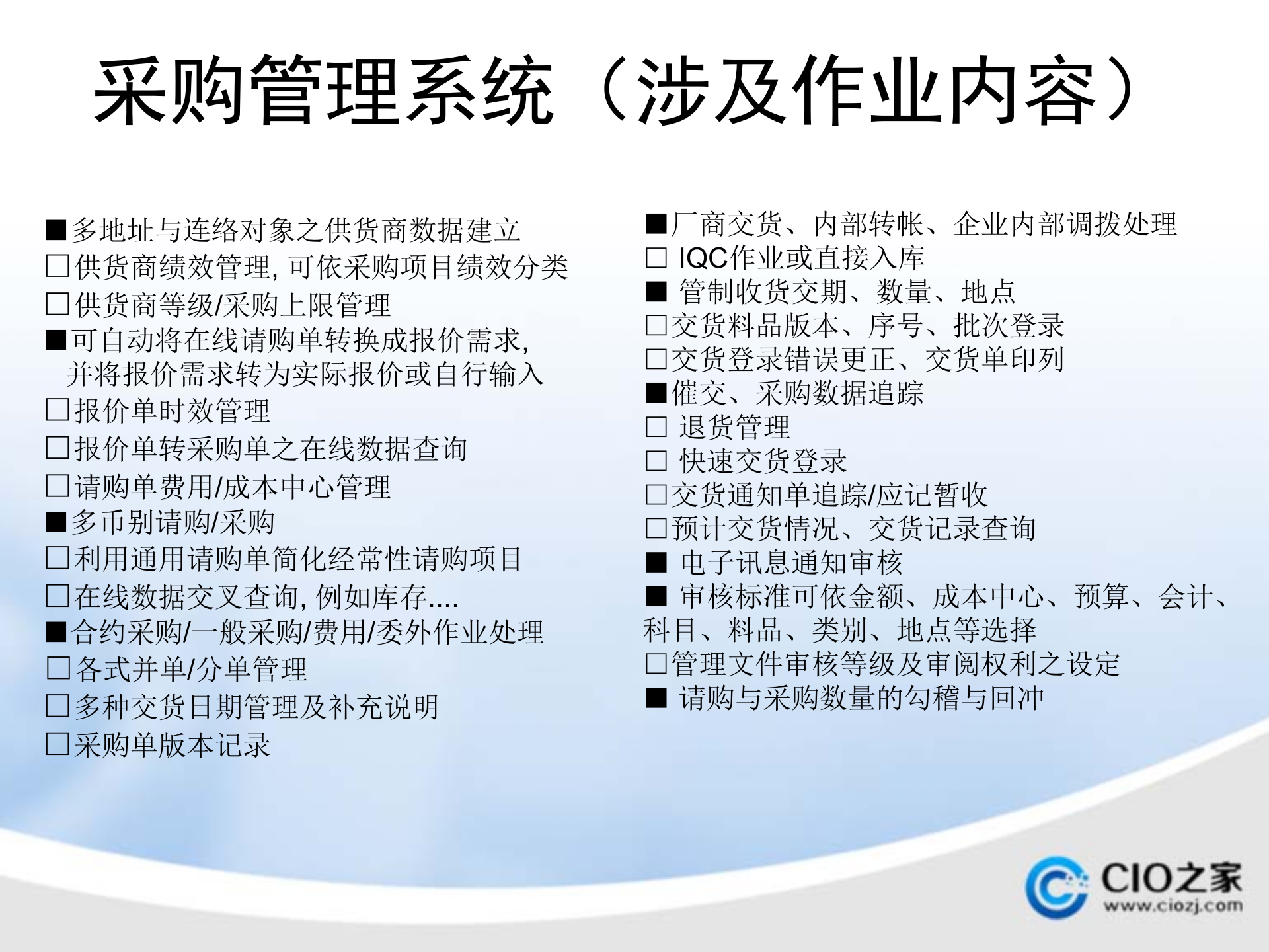 OracleERP架构及流程简介_ITIL之家(www.itilzj.com)_.PPTX 第7页