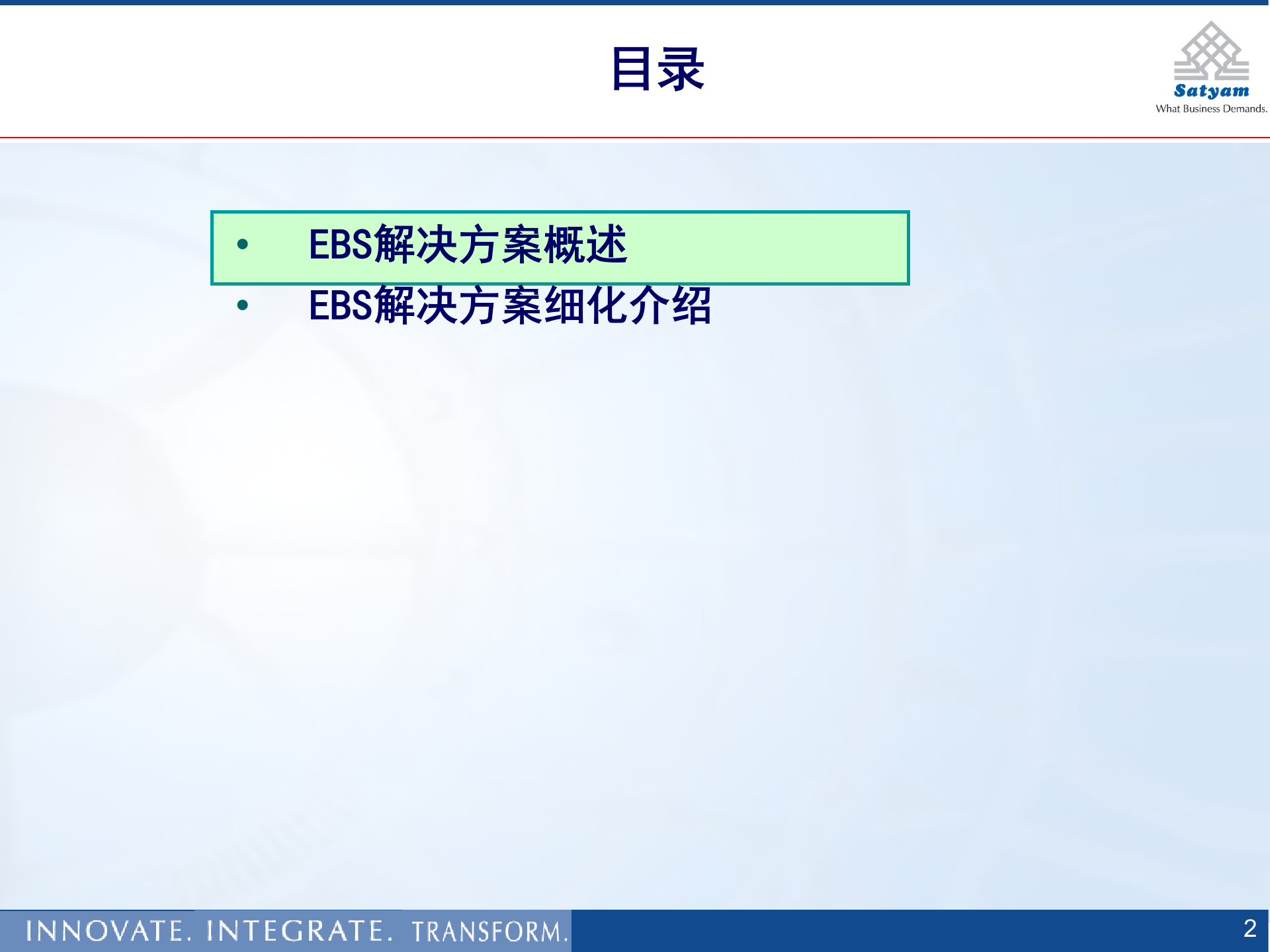 OracleEBS企业管理套件功能简介_ITIL之家(www.itilzj.com)_.PPTX 第2页