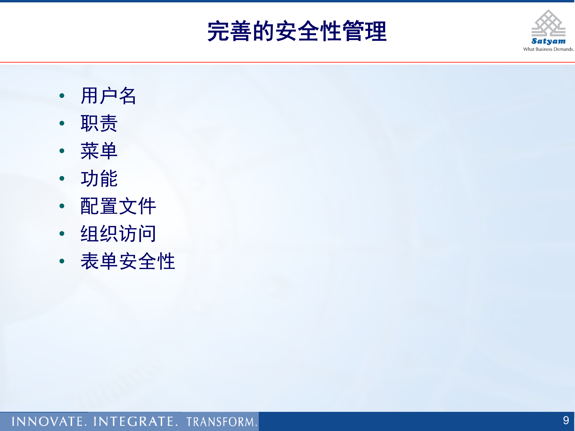 OracleEBS企业管理套件功能简介_ITIL之家(www.itilzj.com)_.PPTX 第9页