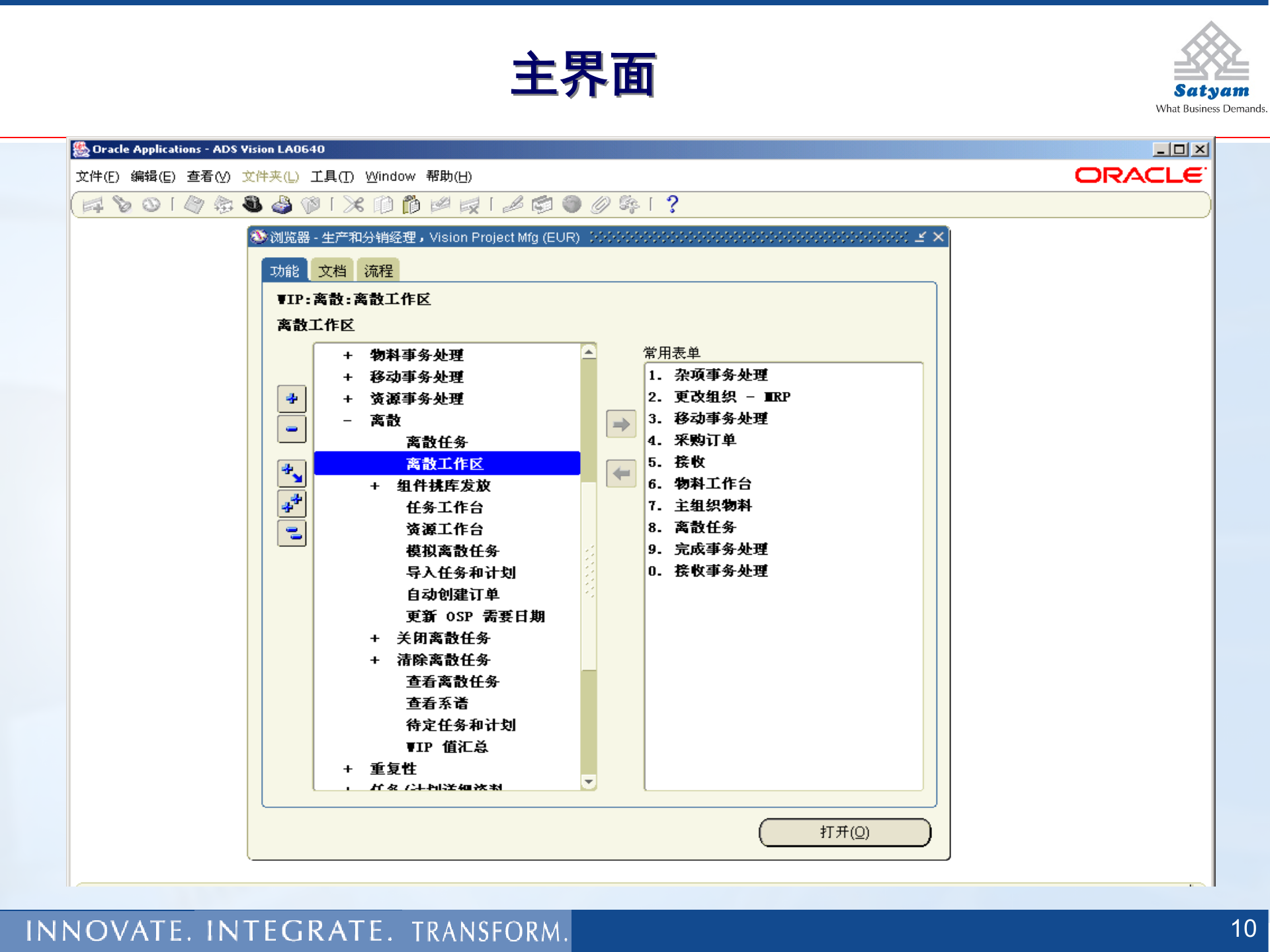 OracleEBS企业管理套件功能简介_ITIL之家(www.itilzj.com)_.PPTX 第10页
