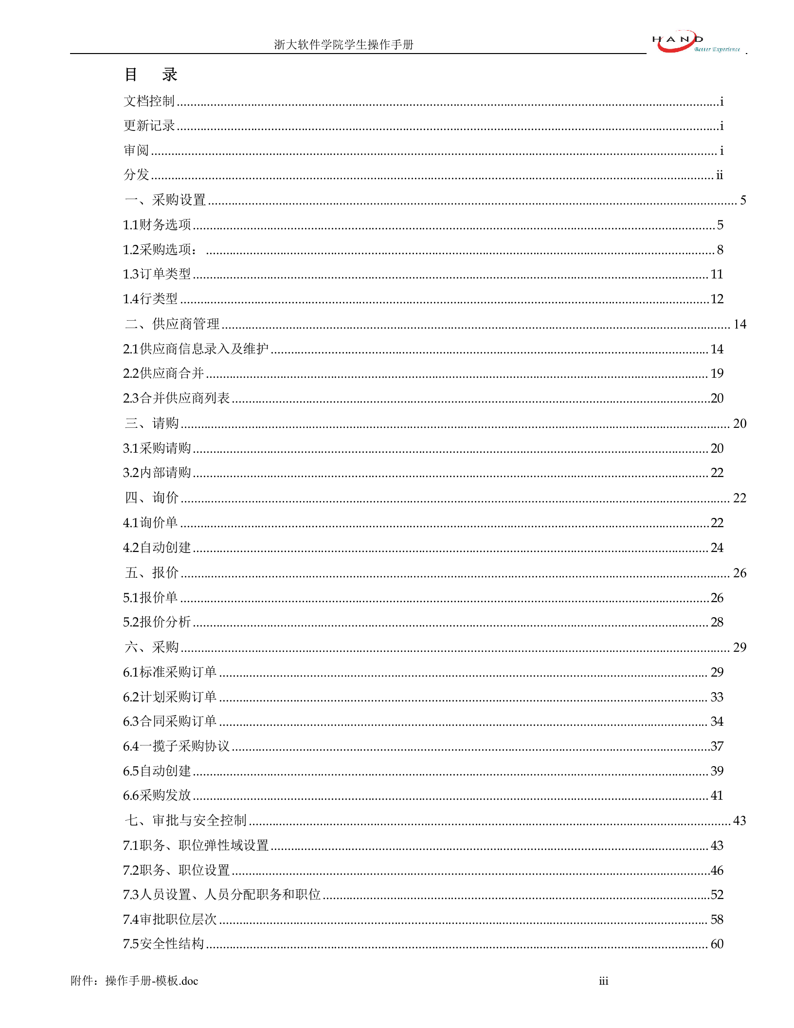oracle—EBS_采购功能点操作手册_ITIL之家(www.itilzj.com)_.DOC 第3页