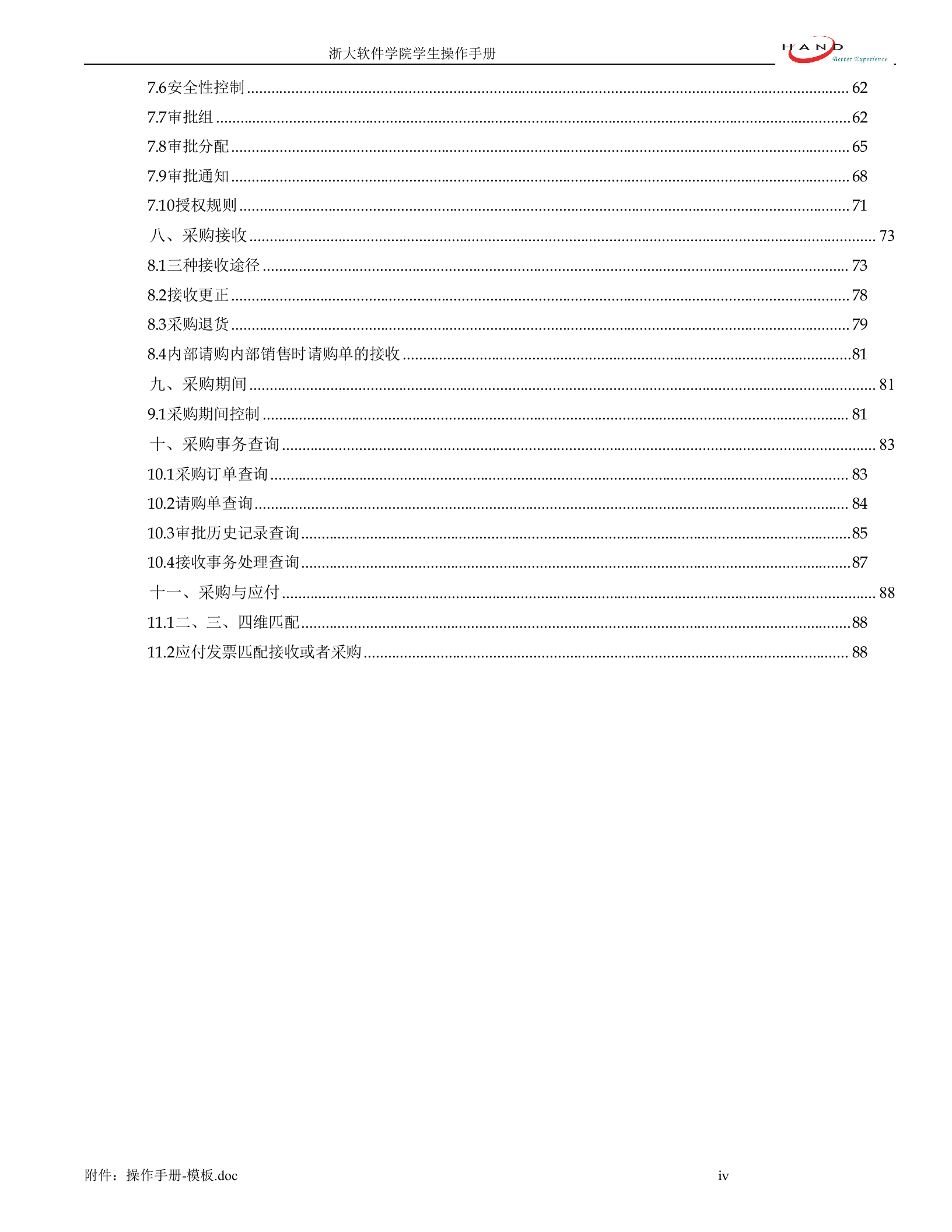 oracle—EBS_采购功能点操作手册_ITIL之家(www.itilzj.com)_.DOC 第4页