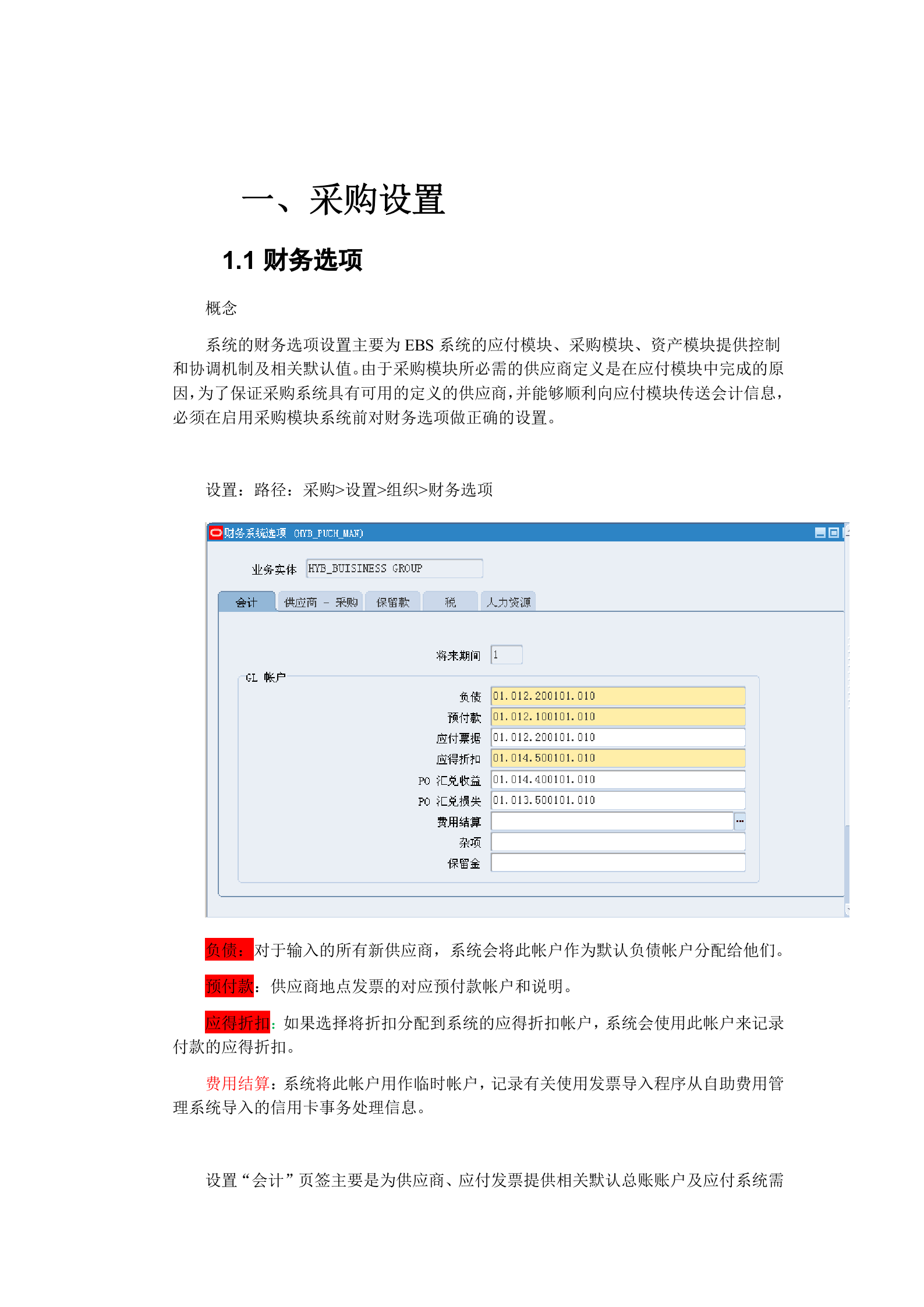 oracle—EBS_采购功能点操作手册_ITIL之家(www.itilzj.com)_.DOC 第5页