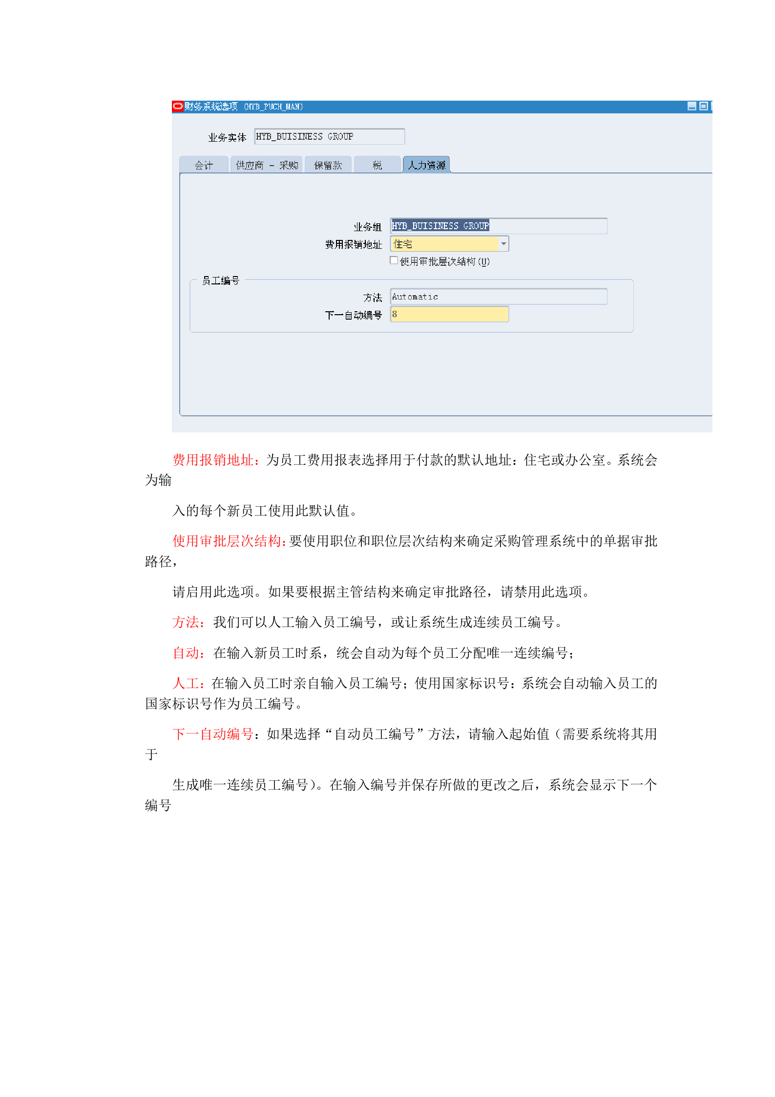 oracle—EBS_采购功能点操作手册_ITIL之家(www.itilzj.com)_.DOC 第7页