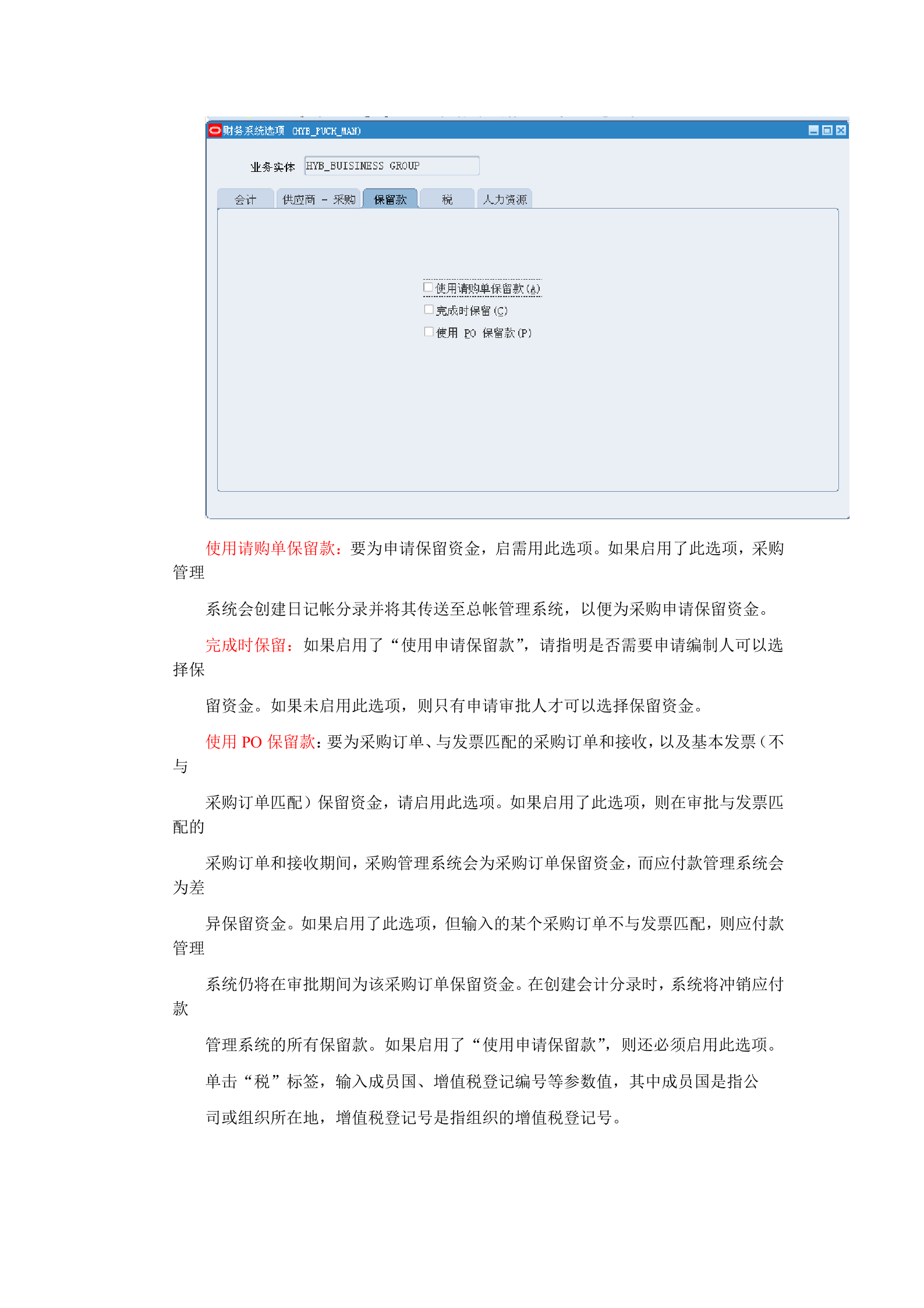 oracle—EBS_采购功能点操作手册_ITIL之家(www.itilzj.com)_.DOC 第8页