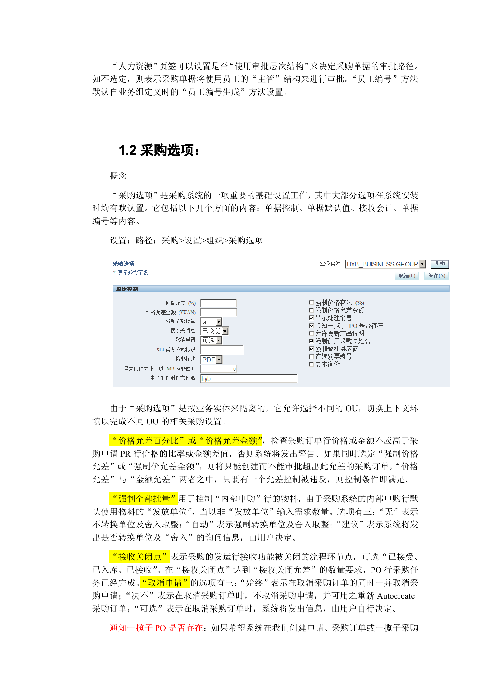 oracle—EBS_采购功能点操作手册_ITIL之家(www.itilzj.com)_.DOC 第9页
