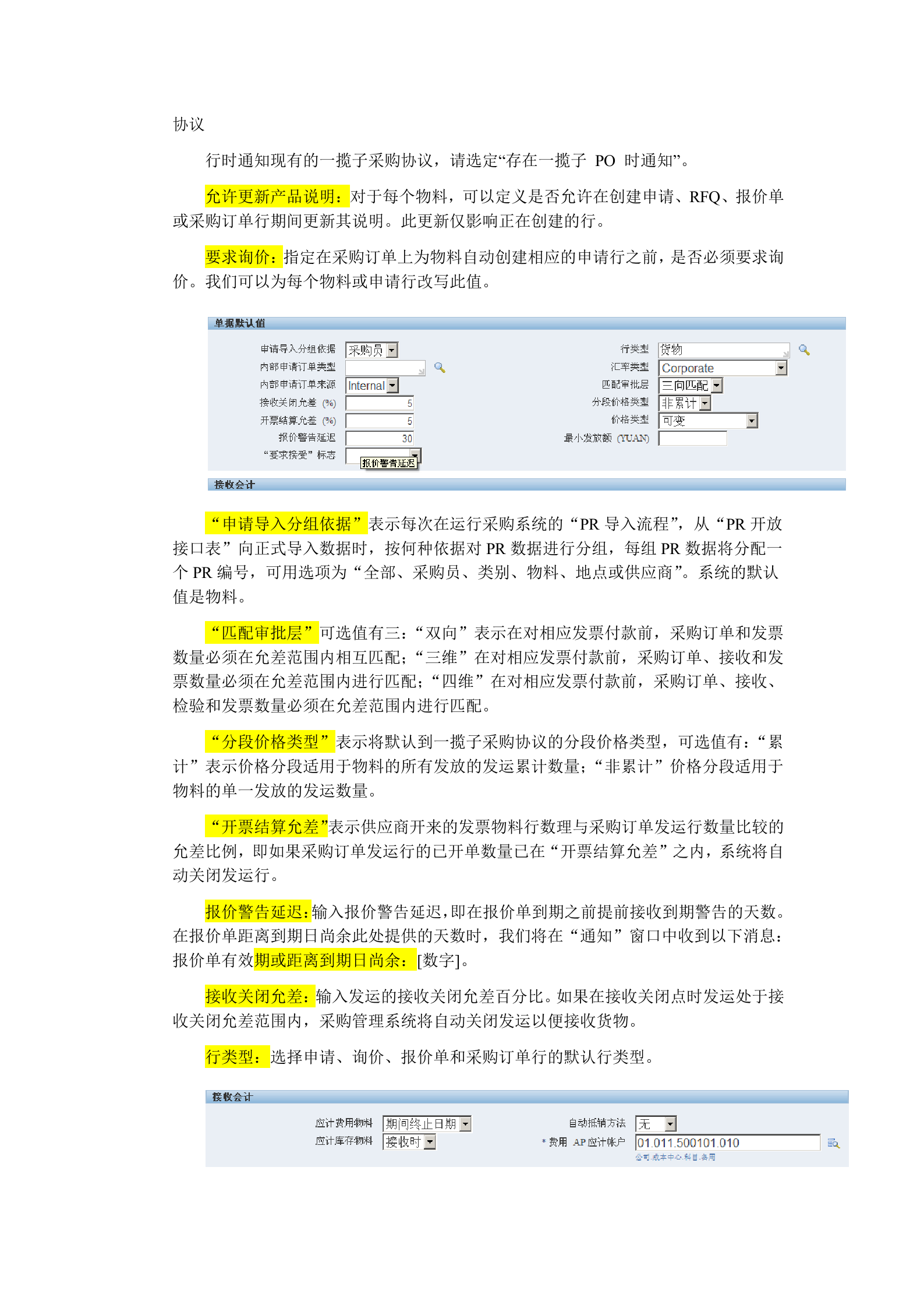 oracle—EBS_采购功能点操作手册_ITIL之家(www.itilzj.com)_.DOC 第10页