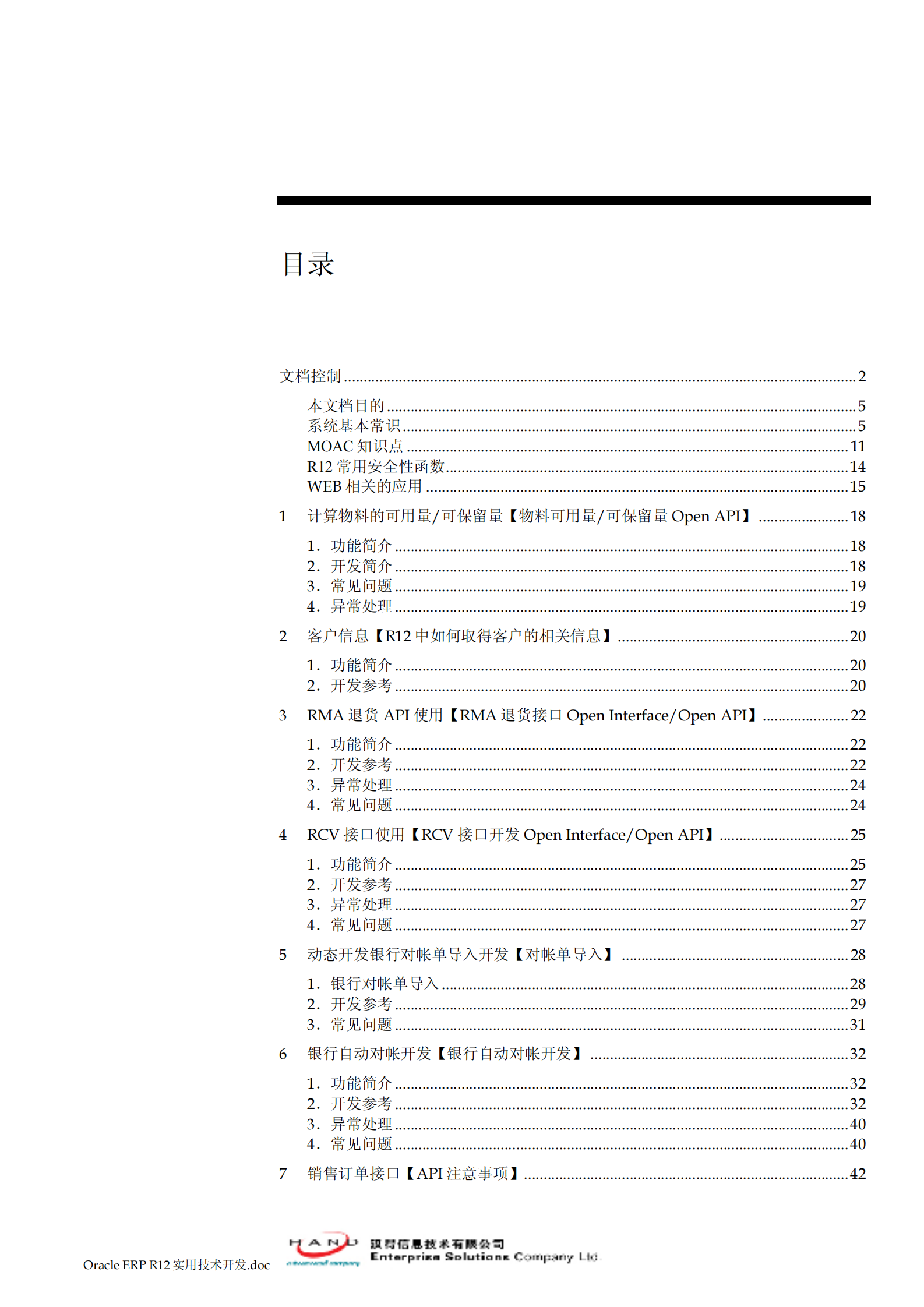 OracleEBS_R12实用技术开发_ITIL之家(www.itilzj.com)_.PDF 第3页