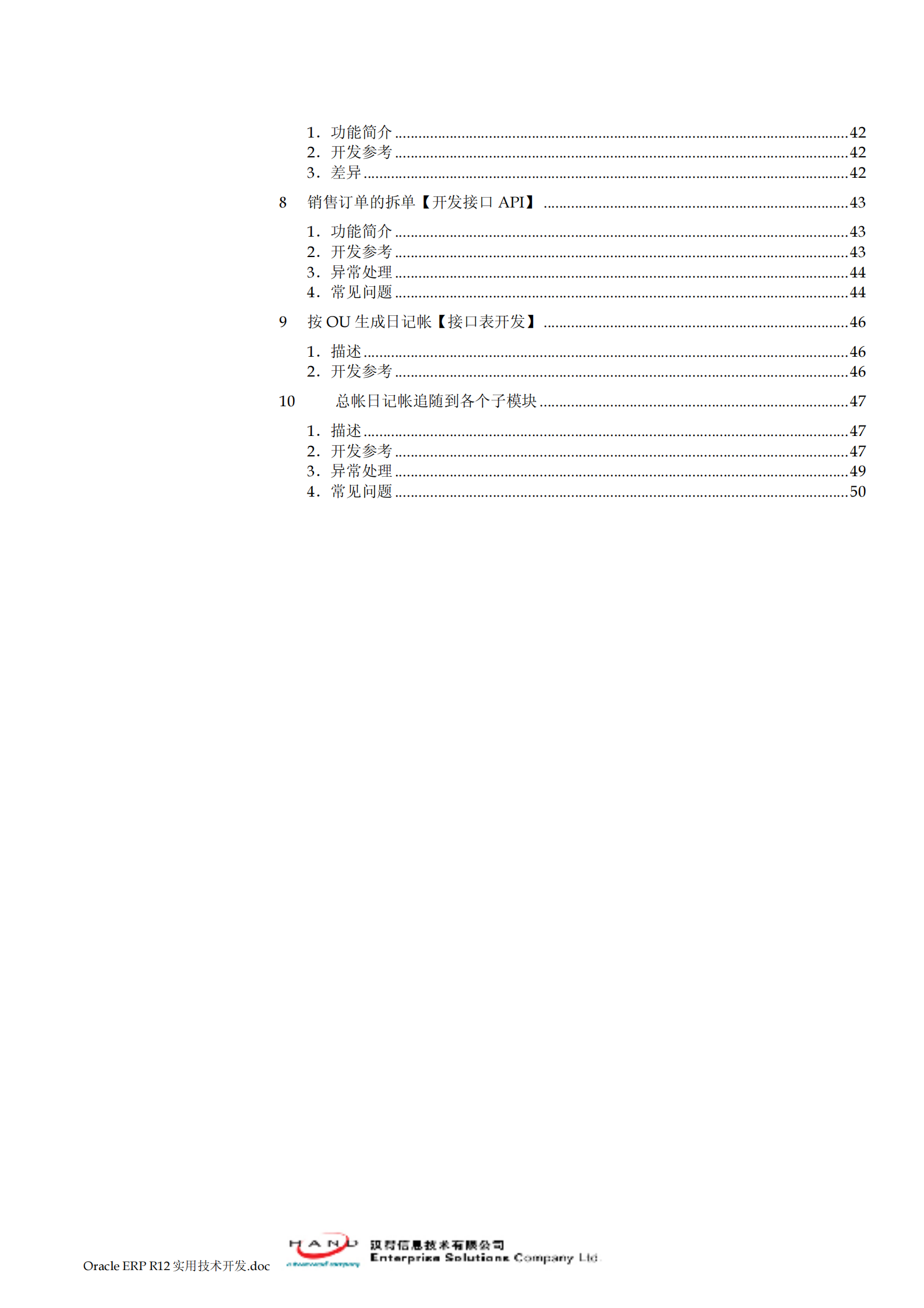 OracleEBS_R12实用技术开发_ITIL之家(www.itilzj.com)_.PDF 第4页
