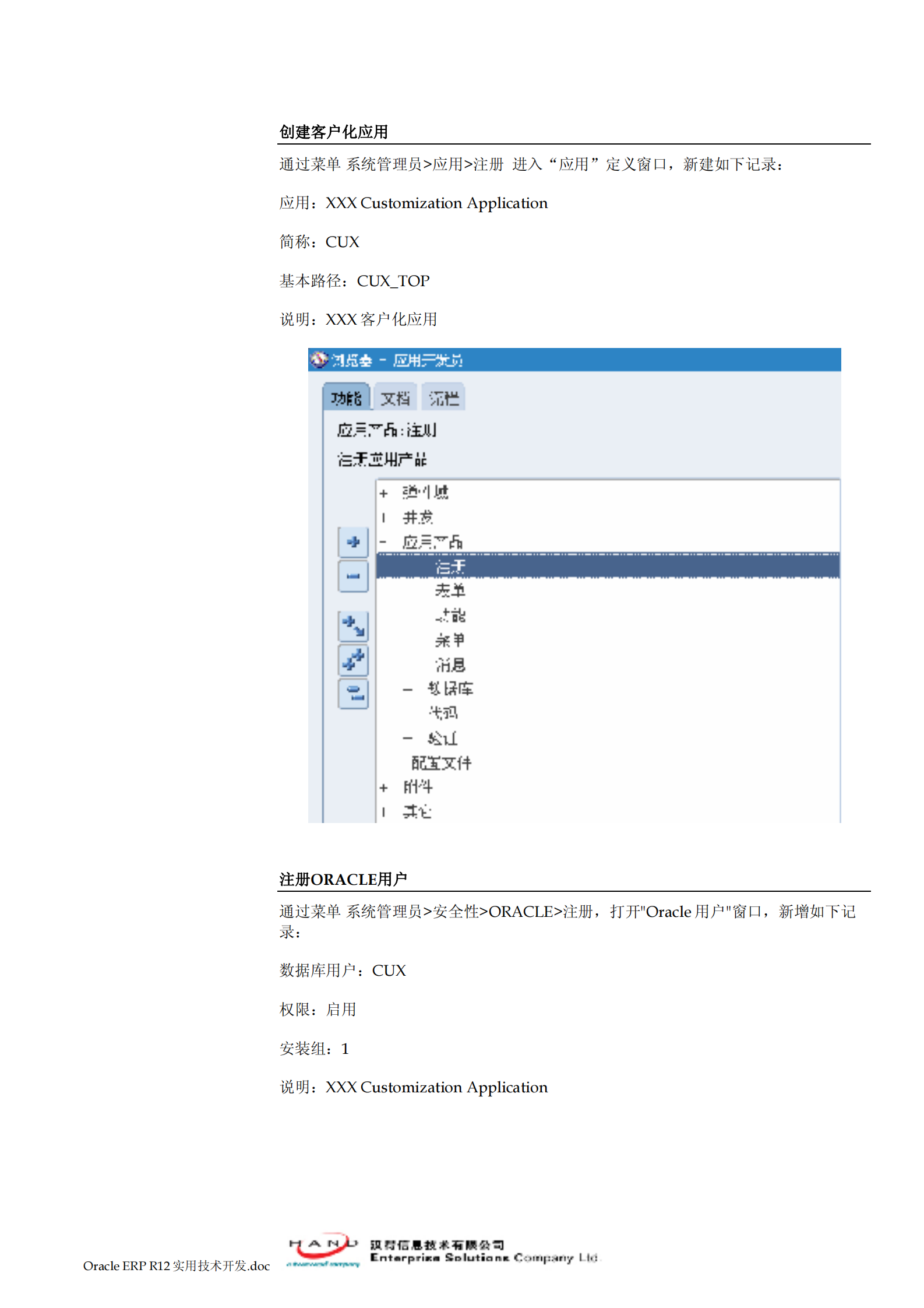 OracleEBS_R12实用技术开发_ITIL之家(www.itilzj.com)_.PDF 第7页