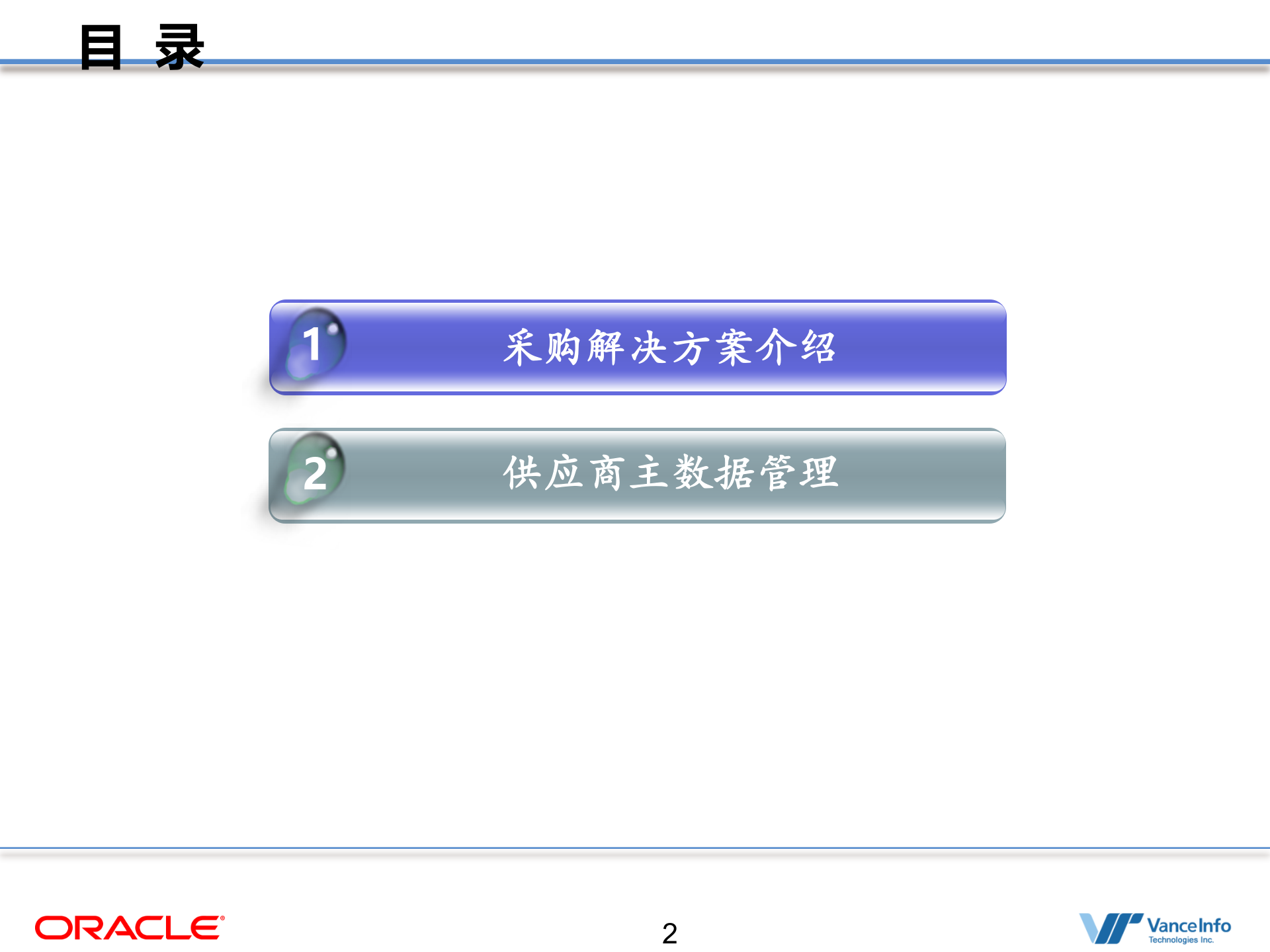 Oracle+整体采购解决方案_ITIL之家(www.itilzj.com)_.PPT 第2页