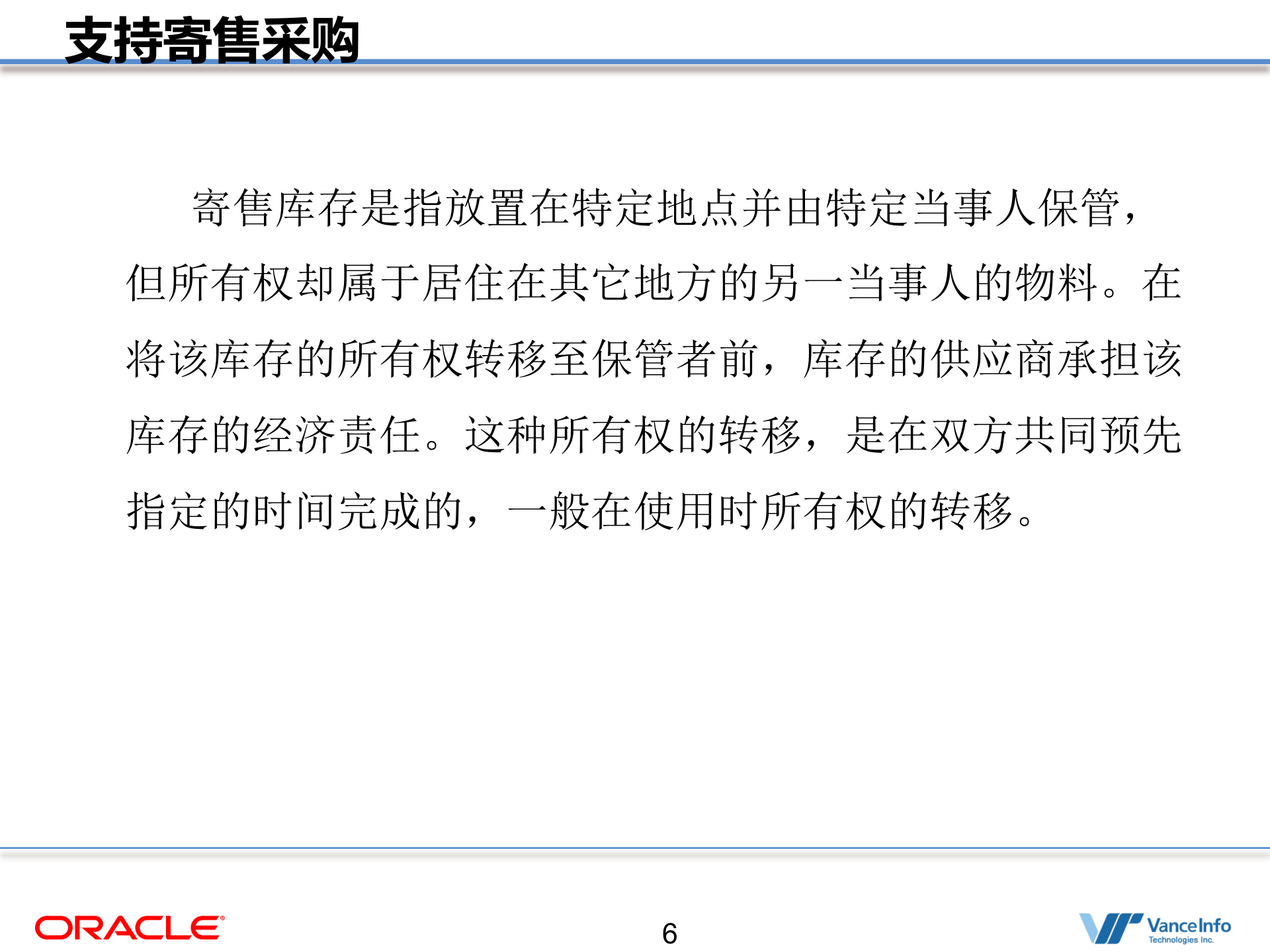 Oracle+整体采购解决方案_ITIL之家(www.itilzj.com)_.PPT 第6页