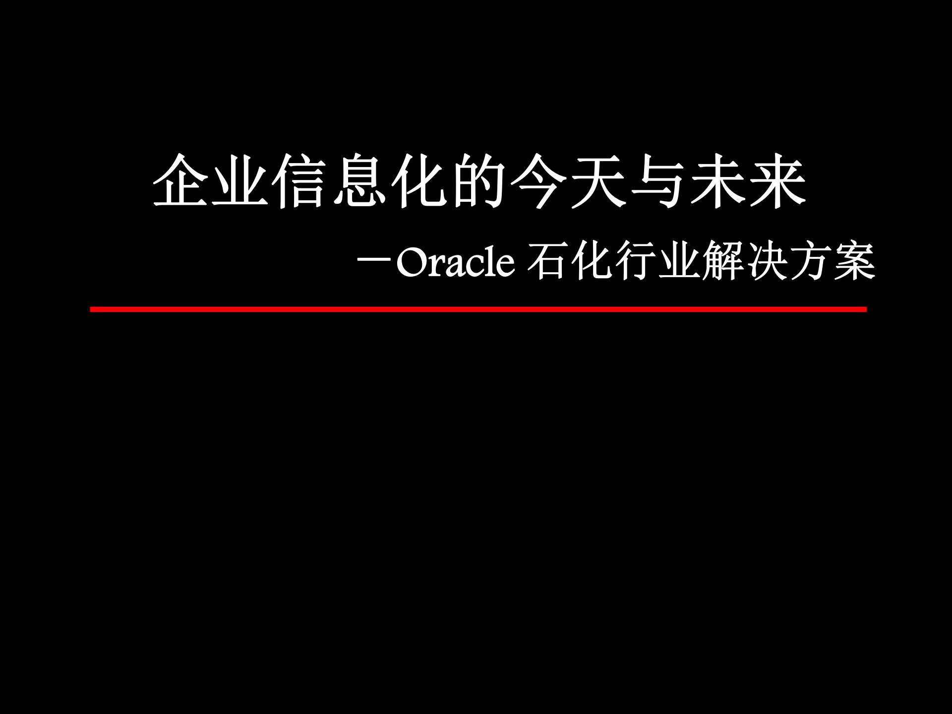 Oracle+石化行业解决方案_ITIL之家(www.itilzj.com)_.PPT 第1页