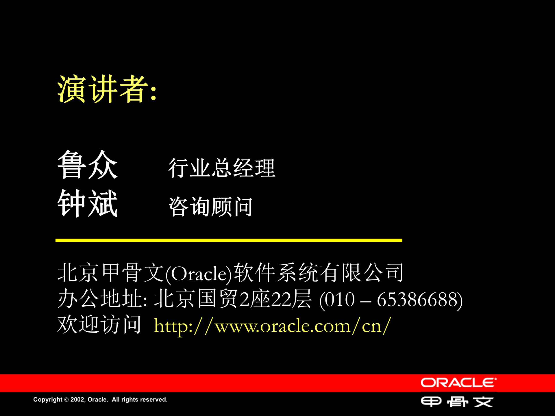 Oracle+石化行业解决方案_ITIL之家(www.itilzj.com)_.PPT 第2页