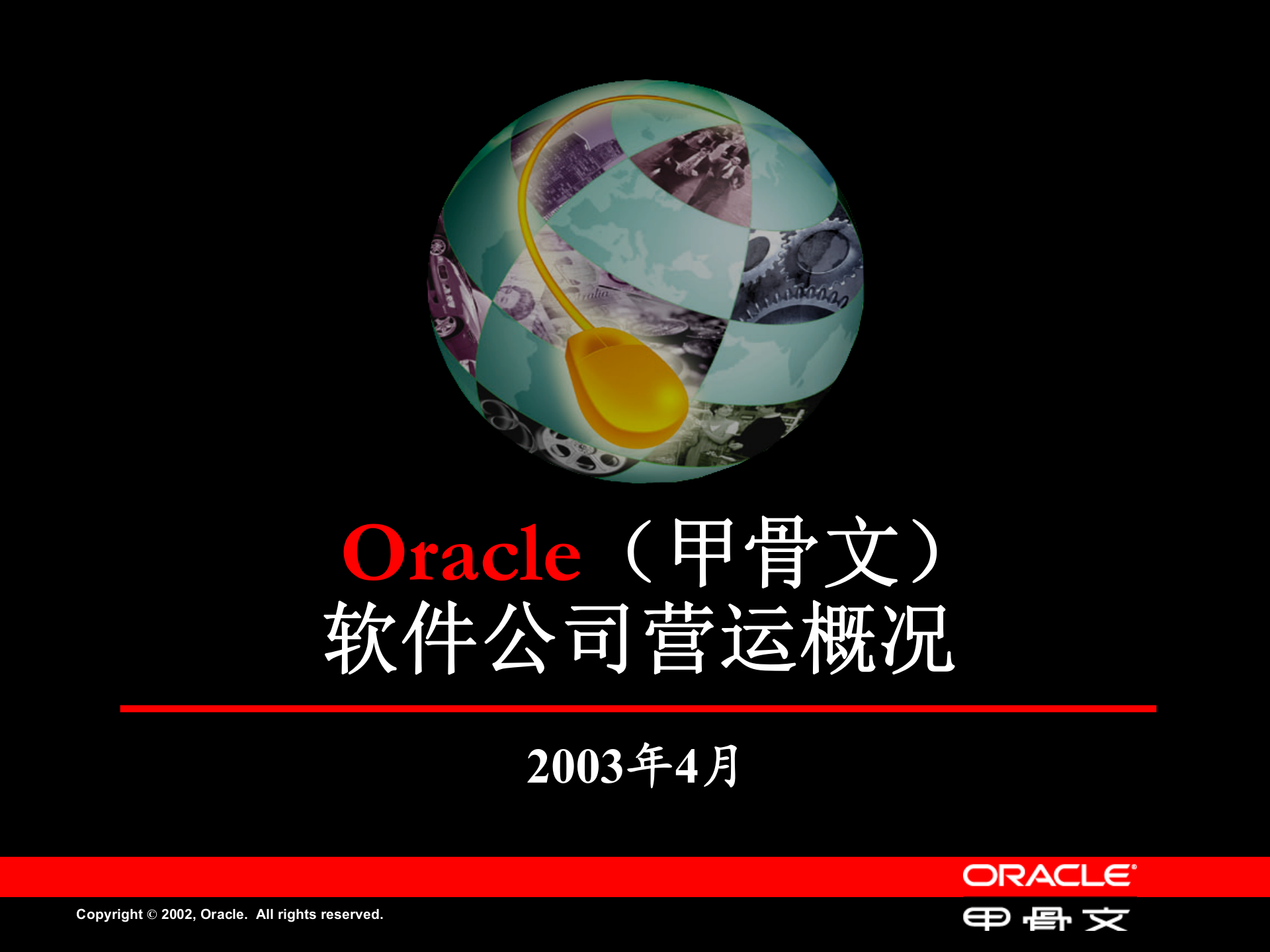 Oracle+石化行业解决方案_ITIL之家(www.itilzj.com)_.PPT 第3页