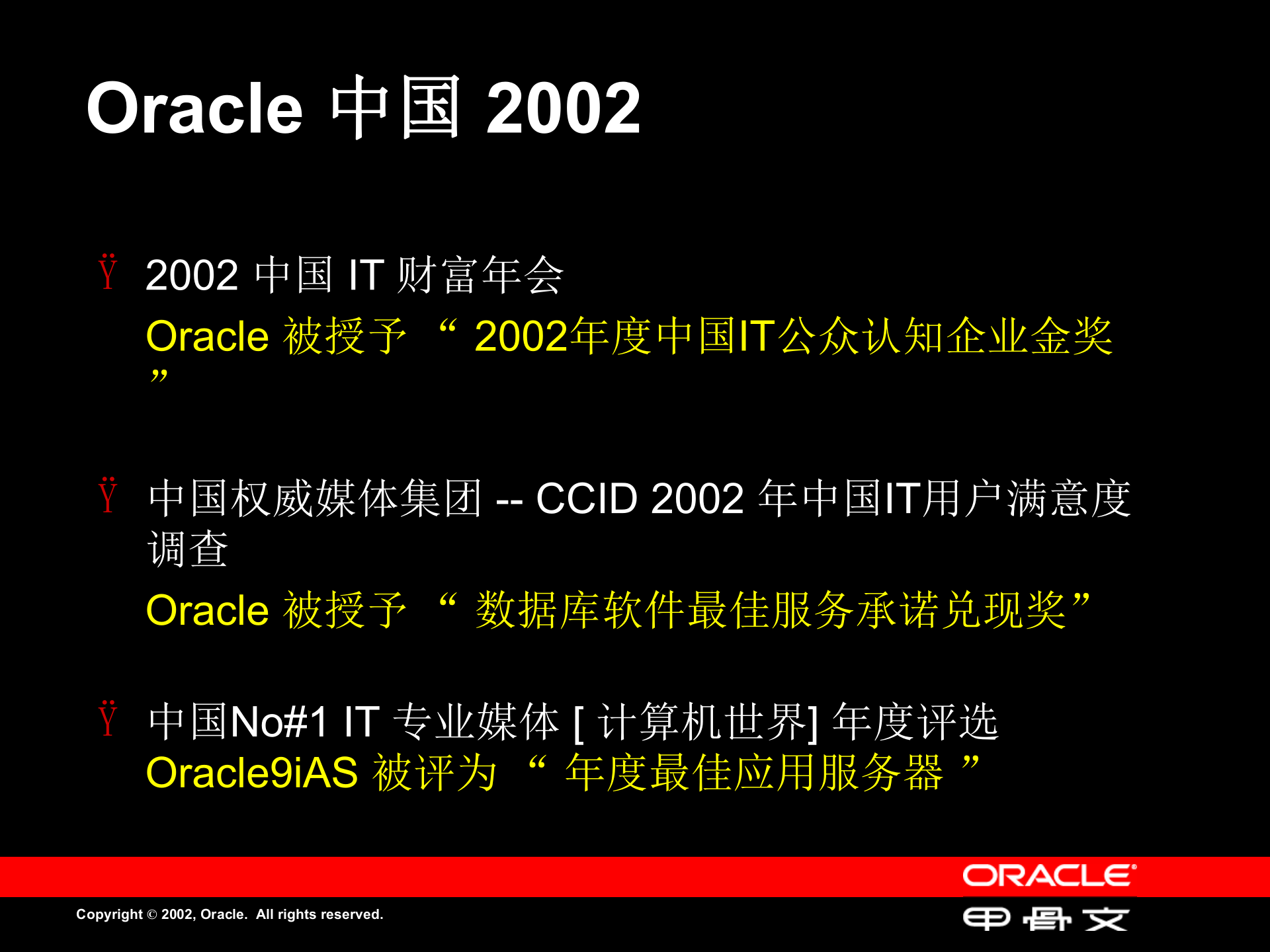 Oracle+石化行业解决方案_ITIL之家(www.itilzj.com)_.PPT 第6页