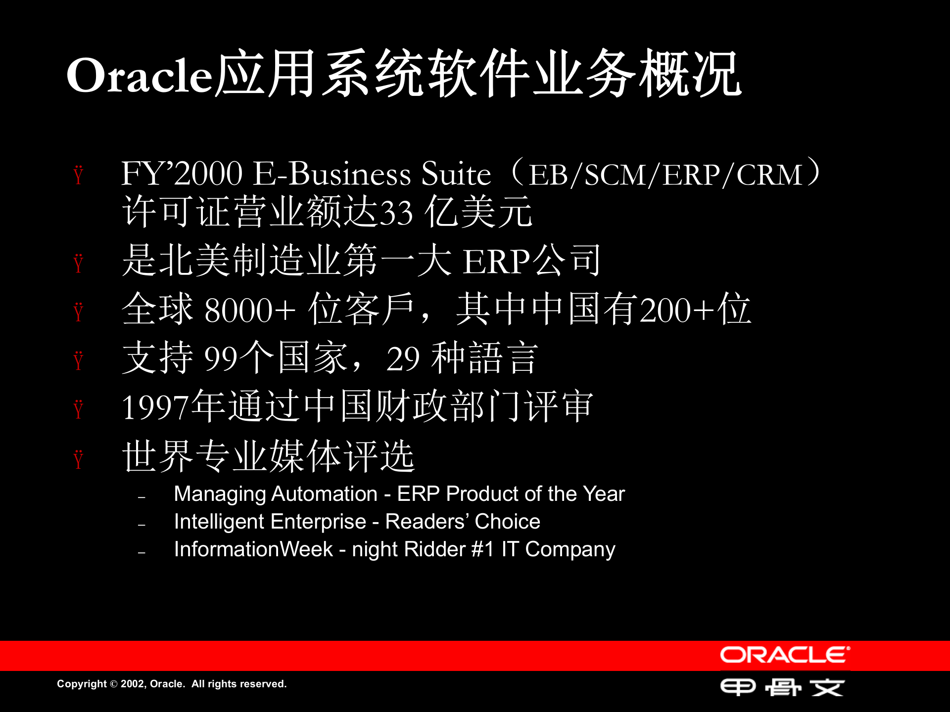 Oracle+石化行业解决方案_ITIL之家(www.itilzj.com)_.PPT 第10页