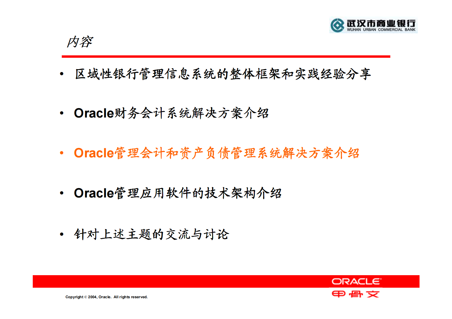 Oracle+管理会计和资产负债管理解决方案_ITIL之家(www.itilzj.com)_.PDF 第1页
