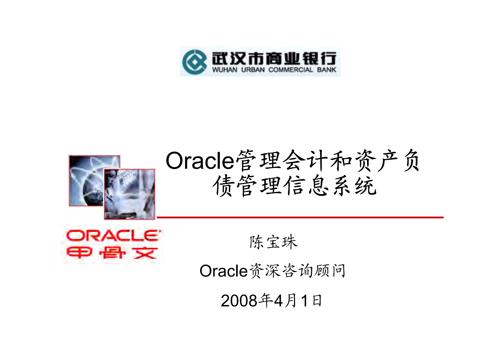 Oracle+管理会计和资产负债管理解决方案_ITIL之家(www.itilzj.com)_.PDF 第2页