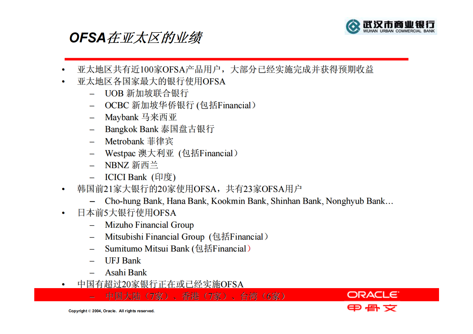 Oracle+管理会计和资产负债管理解决方案_ITIL之家(www.itilzj.com)_.PDF 第7页