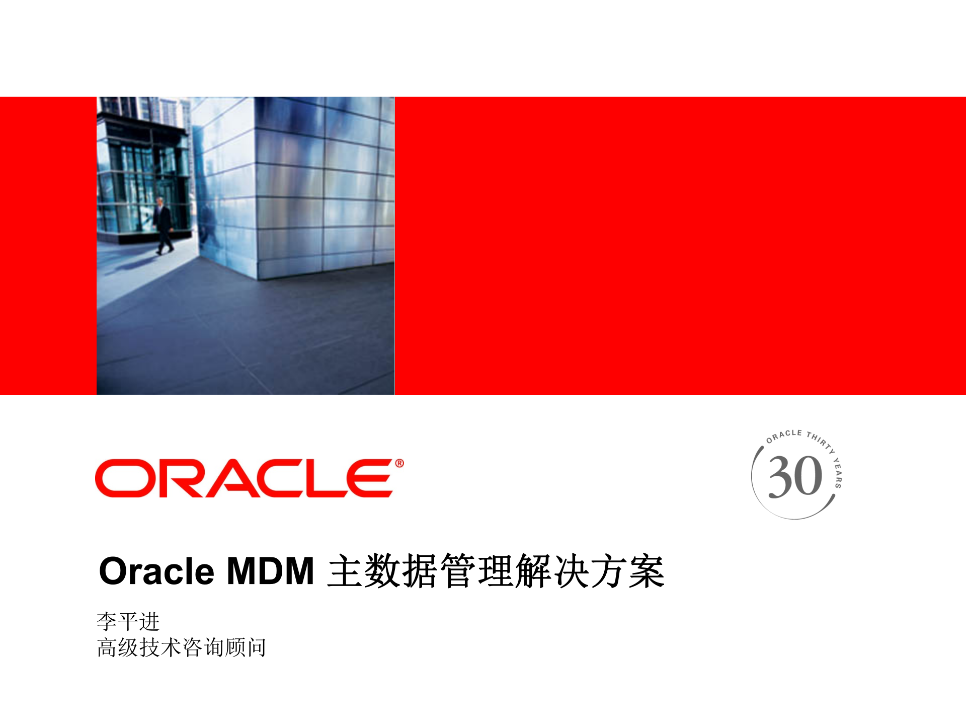 Oracle+MDM+解决方案_ITIL之家(www.itilzj.com)_.PPTX 第1页