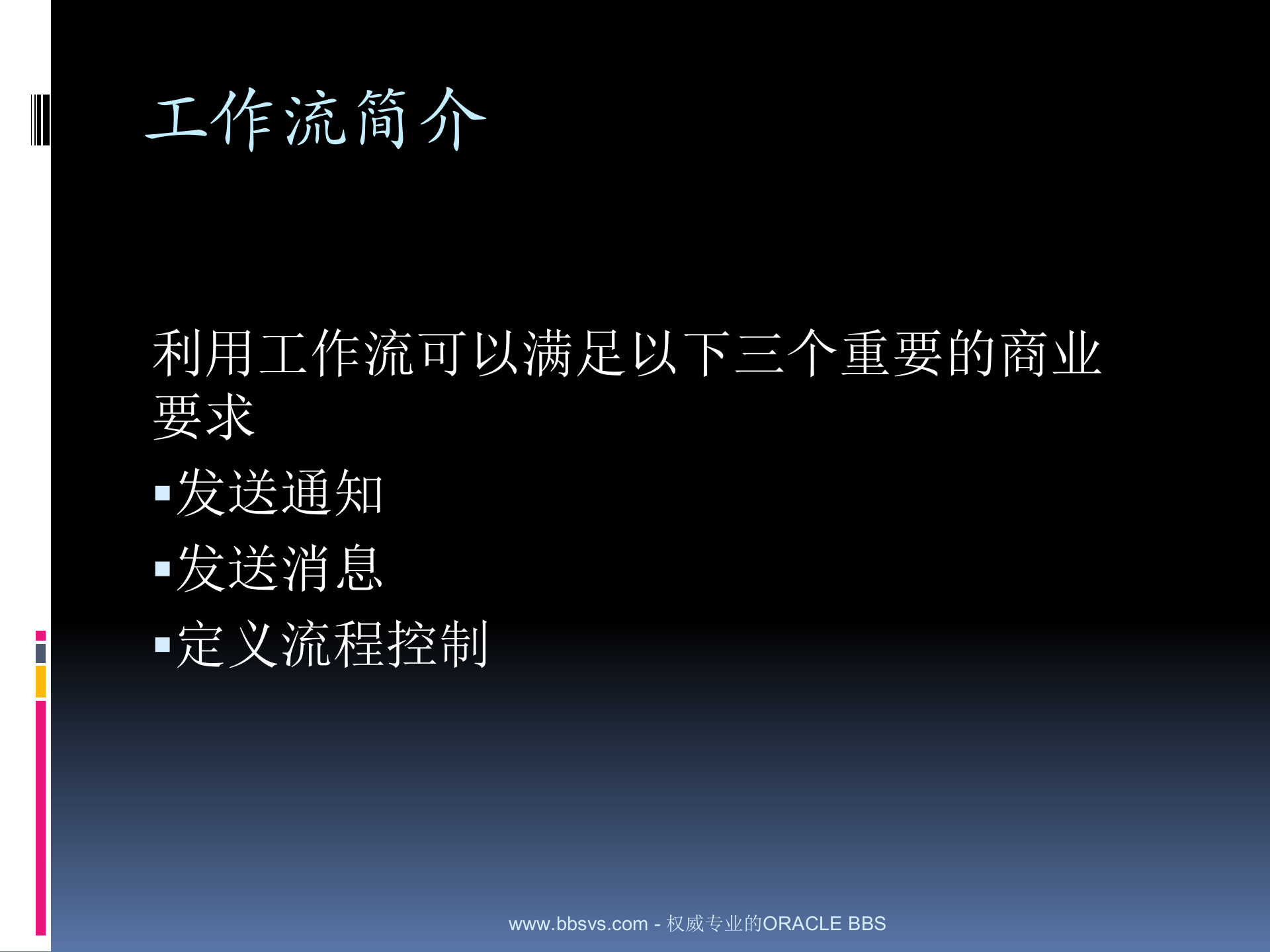 oracle+ERP工作流_ITIL之家(www.itilzj.com)_.PPT 第7页