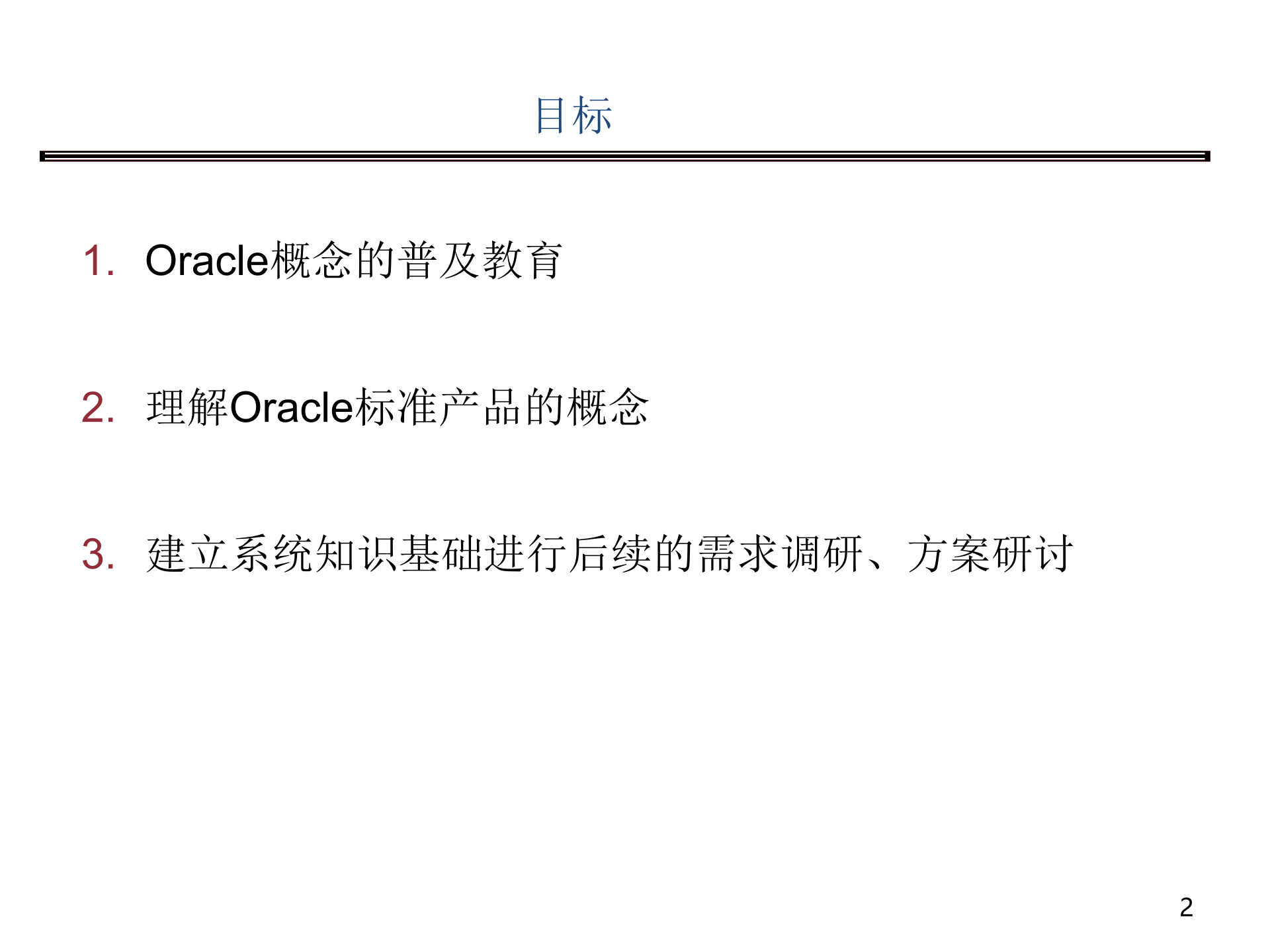 Oracle+ERP概念培训_ITIL之家(www.itilzj.com)_.PPTX 第2页