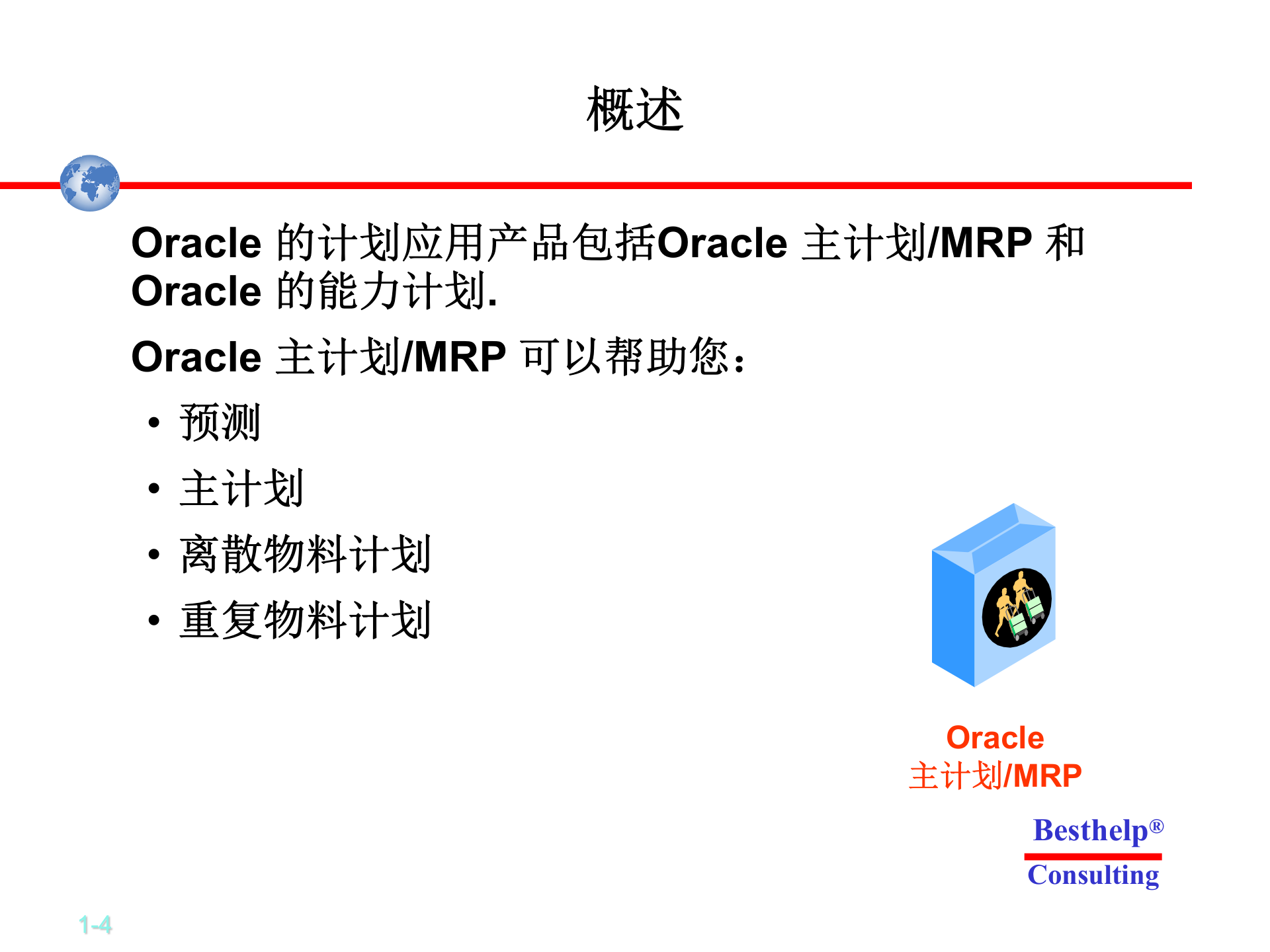 Oracle+ERP的培训资料+计划模块_ITIL之家(www.itilzj.com)_.PPTX 第4页