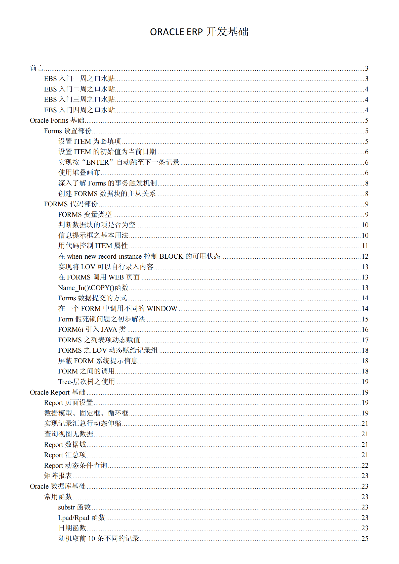 Oracle+ERP+开发笔记_ITIL之家(www.itilzj.com)_.PDF 第1页