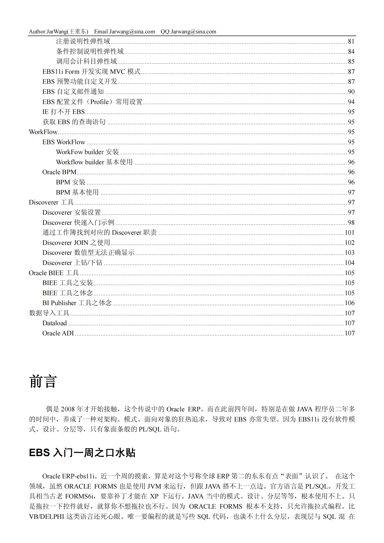 Oracle+ERP+开发笔记_ITIL之家(www.itilzj.com)_.PDF 第3页