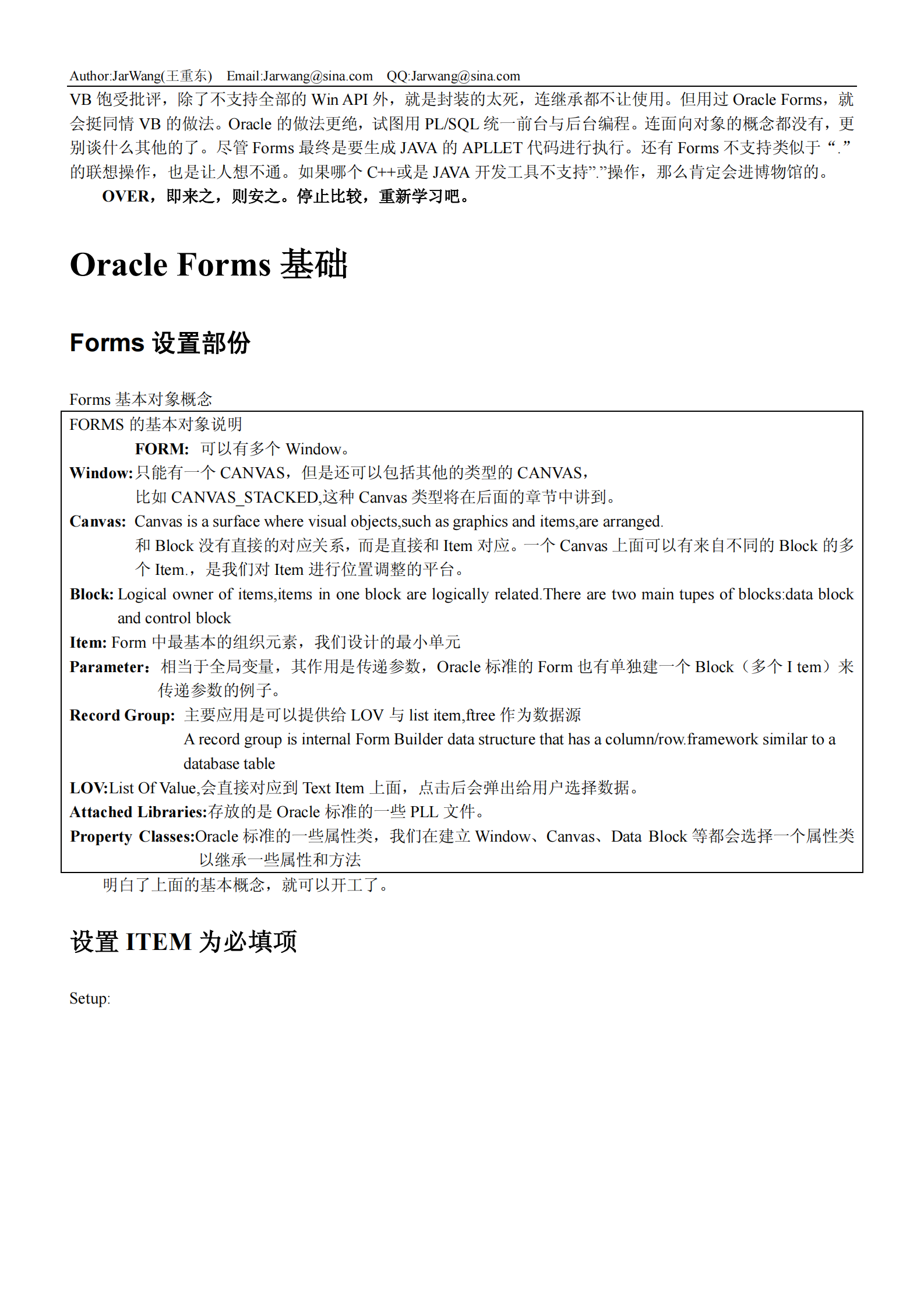 Oracle+ERP+开发笔记_ITIL之家(www.itilzj.com)_.PDF 第5页