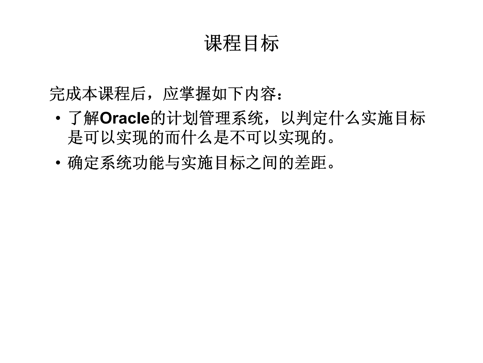 oracle+erp+计划模块+培训资料_ITIL之家(www.itilzj.com)_.PDF 第2页