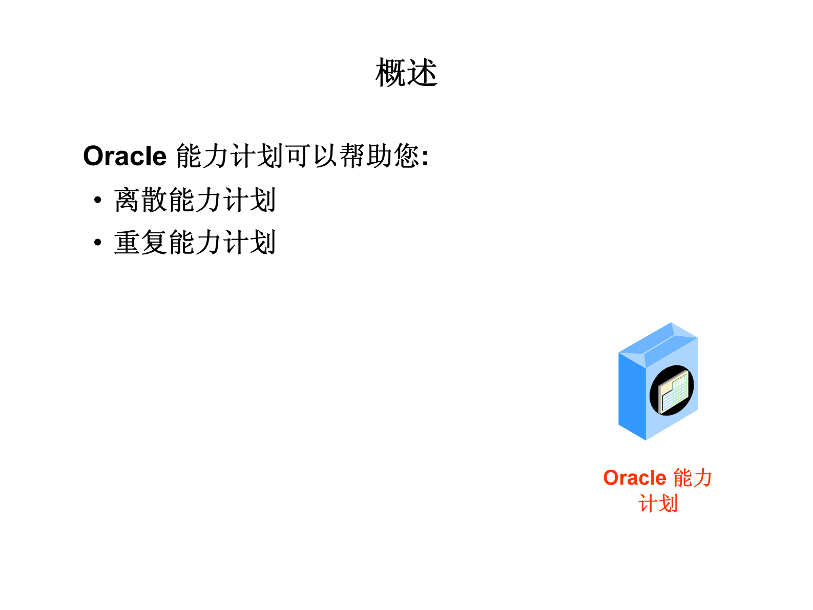oracle+erp+计划模块+培训资料_ITIL之家(www.itilzj.com)_.PDF 第5页