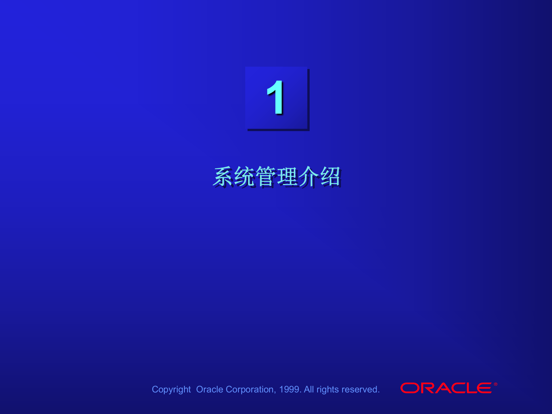 ORACLE+ERP+11i系统管理员（Sysadmin）培训教程_ITIL之家(www.itilzj.com)_.PPT 第1页