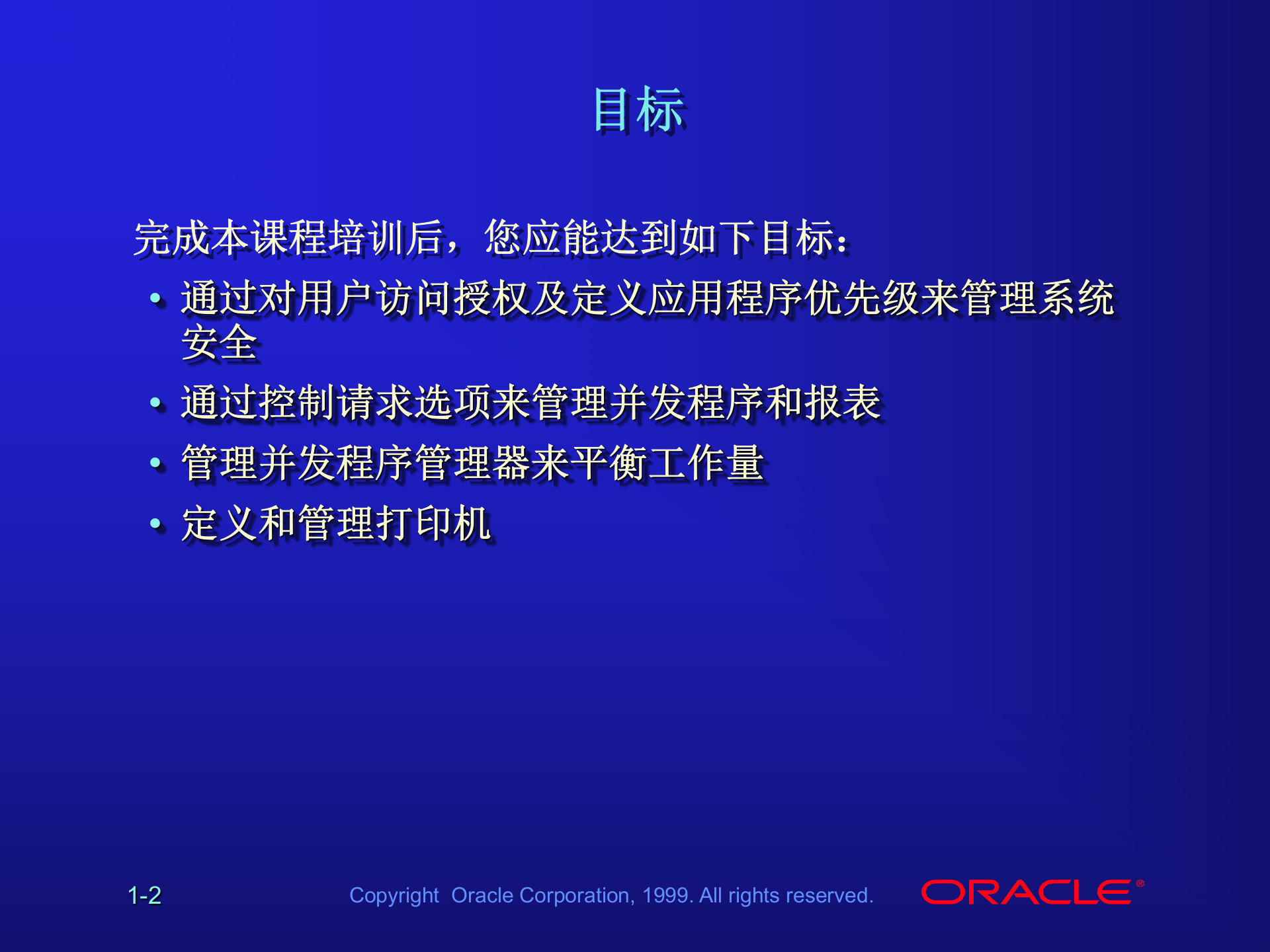 ORACLE+ERP+11i系统管理员（Sysadmin）培训教程_ITIL之家(www.itilzj.com)_.PPT 第2页