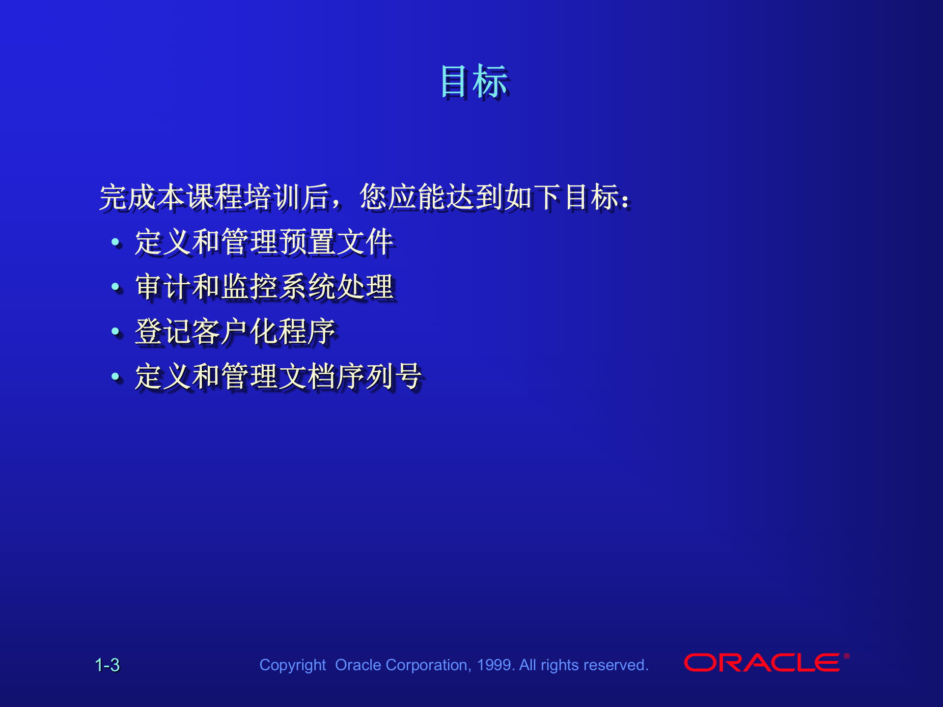 ORACLE+ERP+11i系统管理员（Sysadmin）培训教程_ITIL之家(www.itilzj.com)_.PPT 第3页