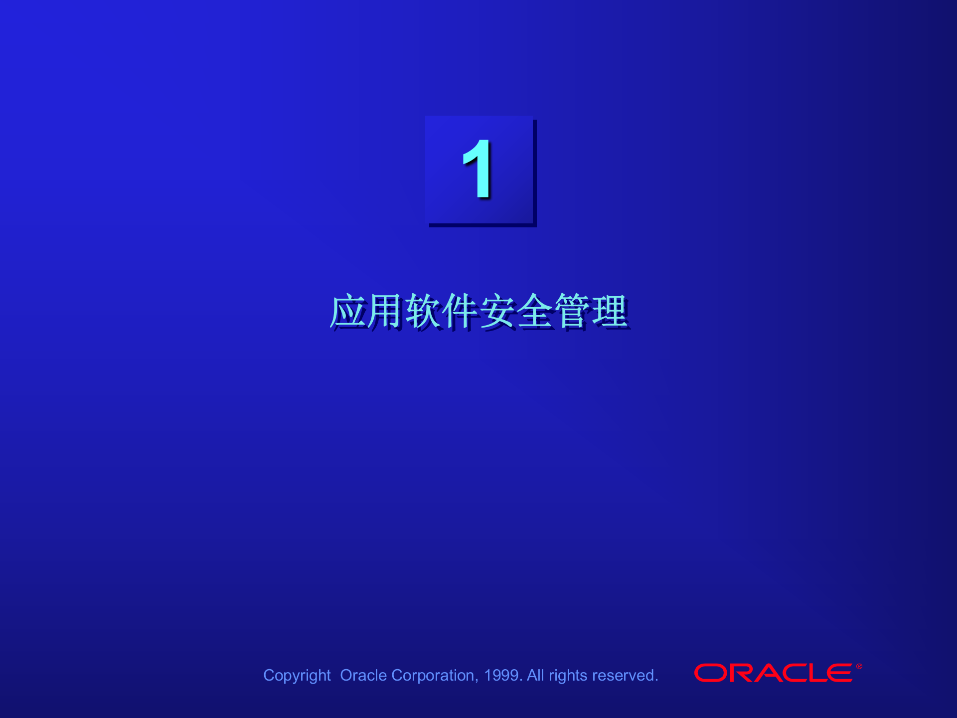 ORACLE+ERP+11i系统管理员（Sysadmin）培训教程_ITIL之家(www.itilzj.com)_.PPT 第7页