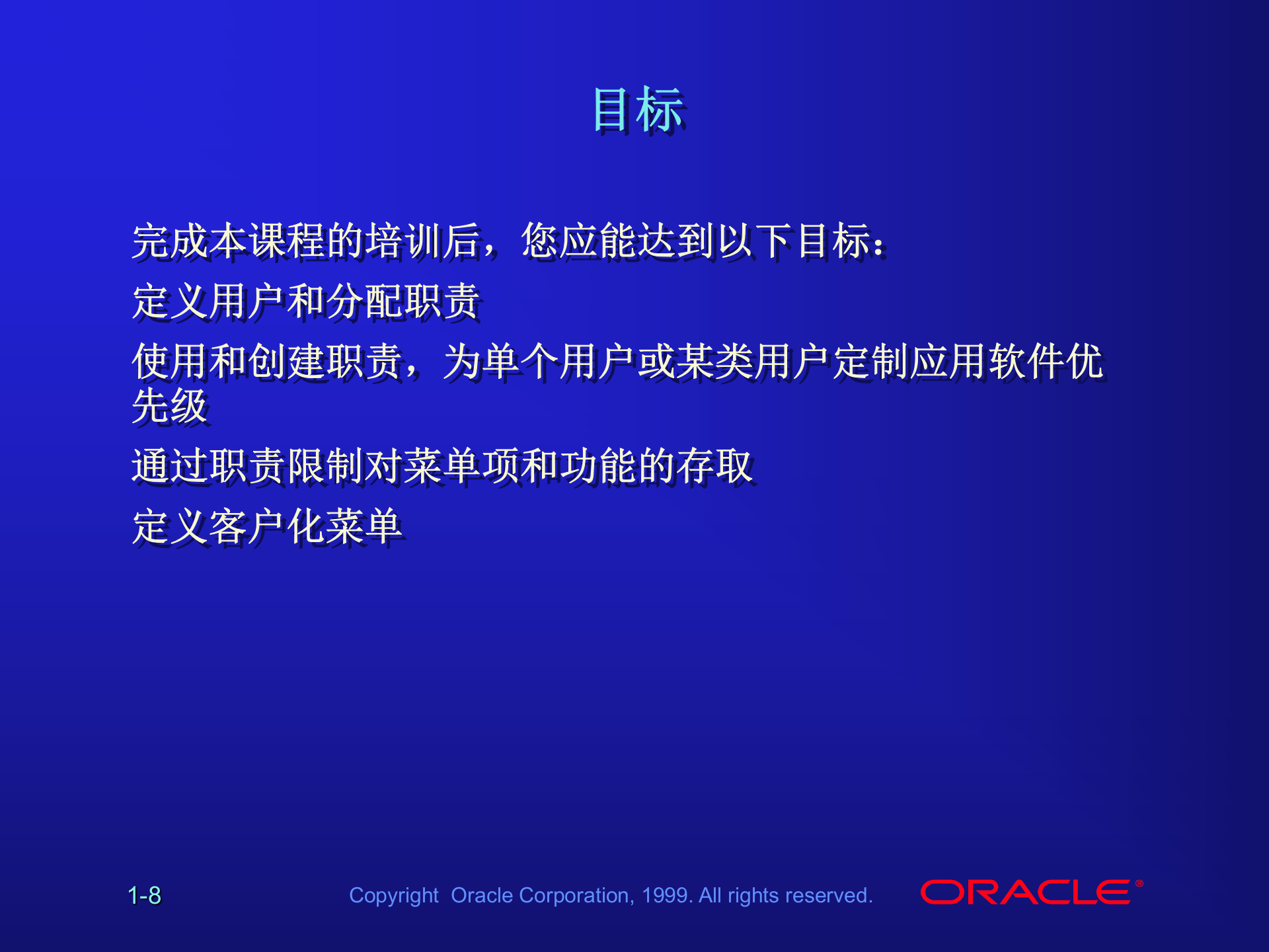 ORACLE+ERP+11i系统管理员（Sysadmin）培训教程_ITIL之家(www.itilzj.com)_.PPT 第8页