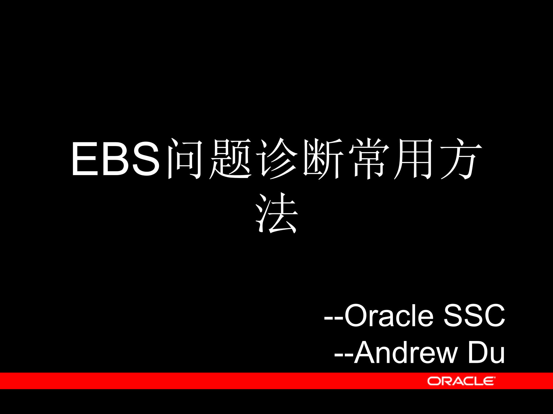 Oracle+EBS问题诊断方法_ITIL之家(www.itilzj.com)_.PPT 第2页