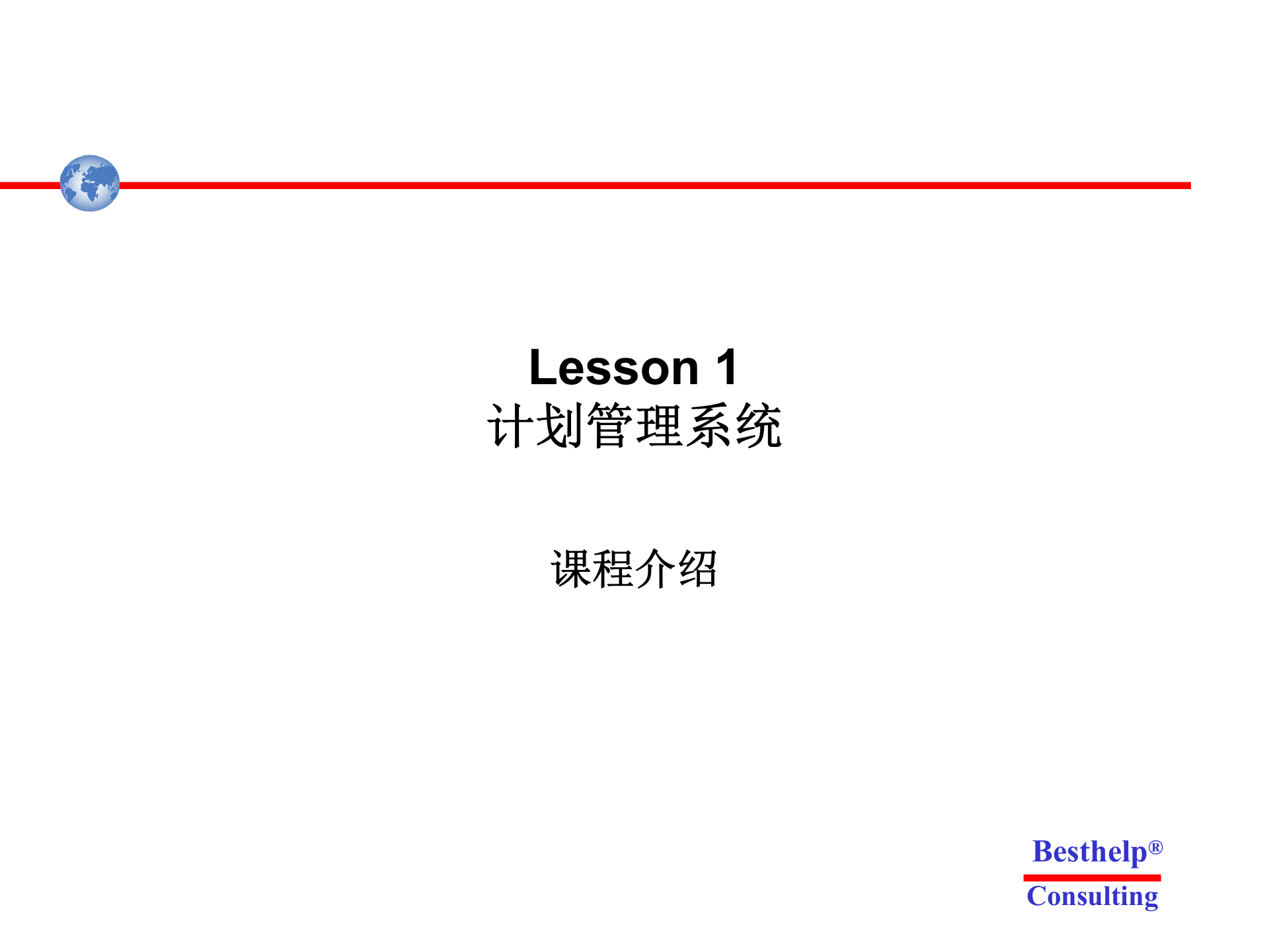 oracle+ebs计划模块_ITIL之家(www.itilzj.com)_.PPTX 第1页