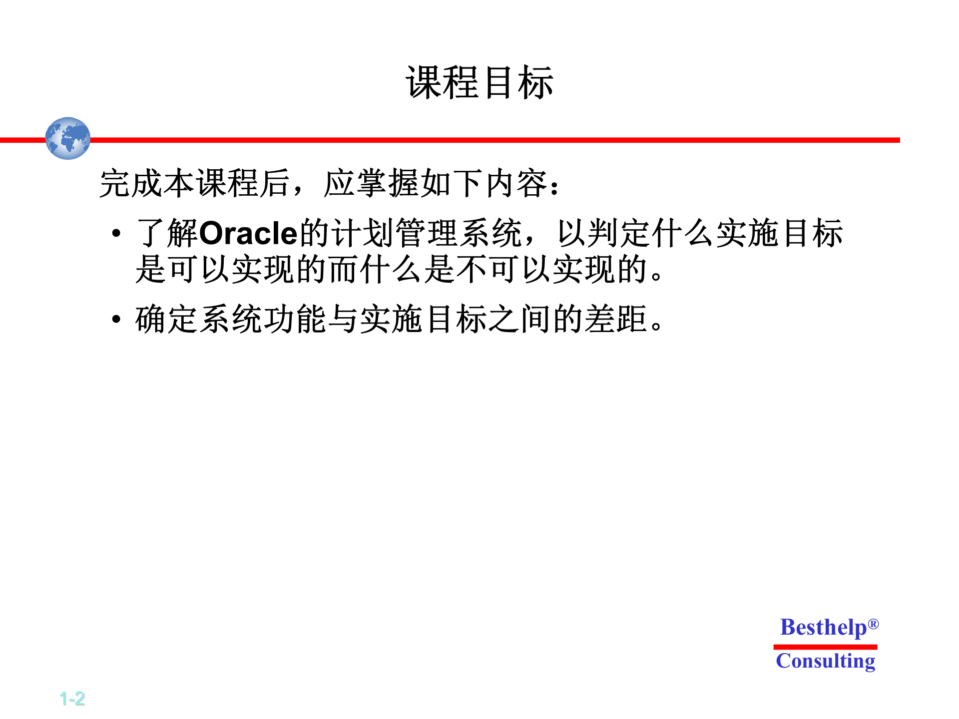 oracle+ebs计划模块_ITIL之家(www.itilzj.com)_.PPTX 第2页